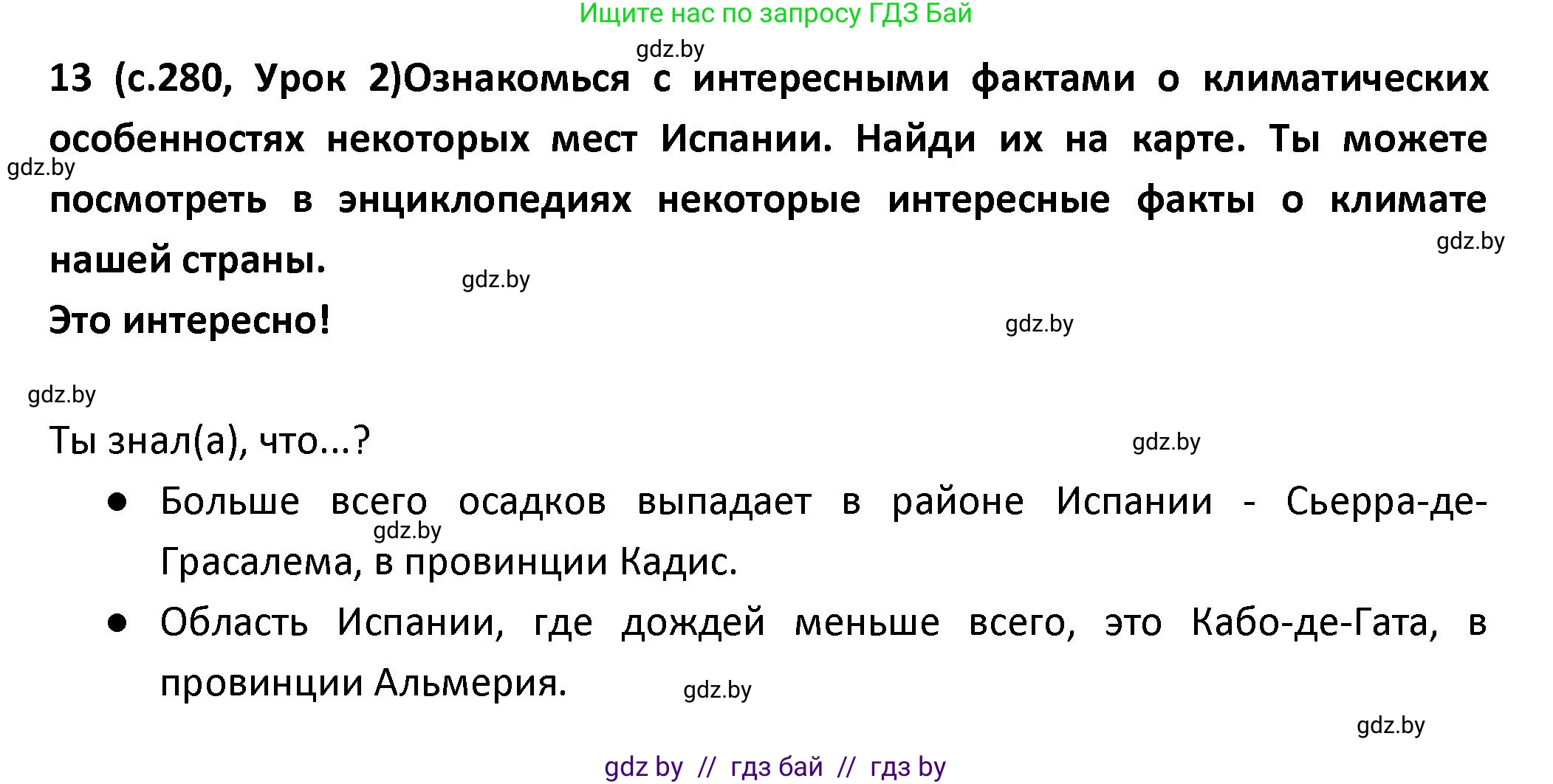 Испанский язык, 9 класс Учебник, авторы: Гриневич Елена Карловна, Янукенас Ольга Викторовна, издательство Вышэйшая школа, Минск, 2020, оранжевого цвета, страница 280, номер 13, Решение