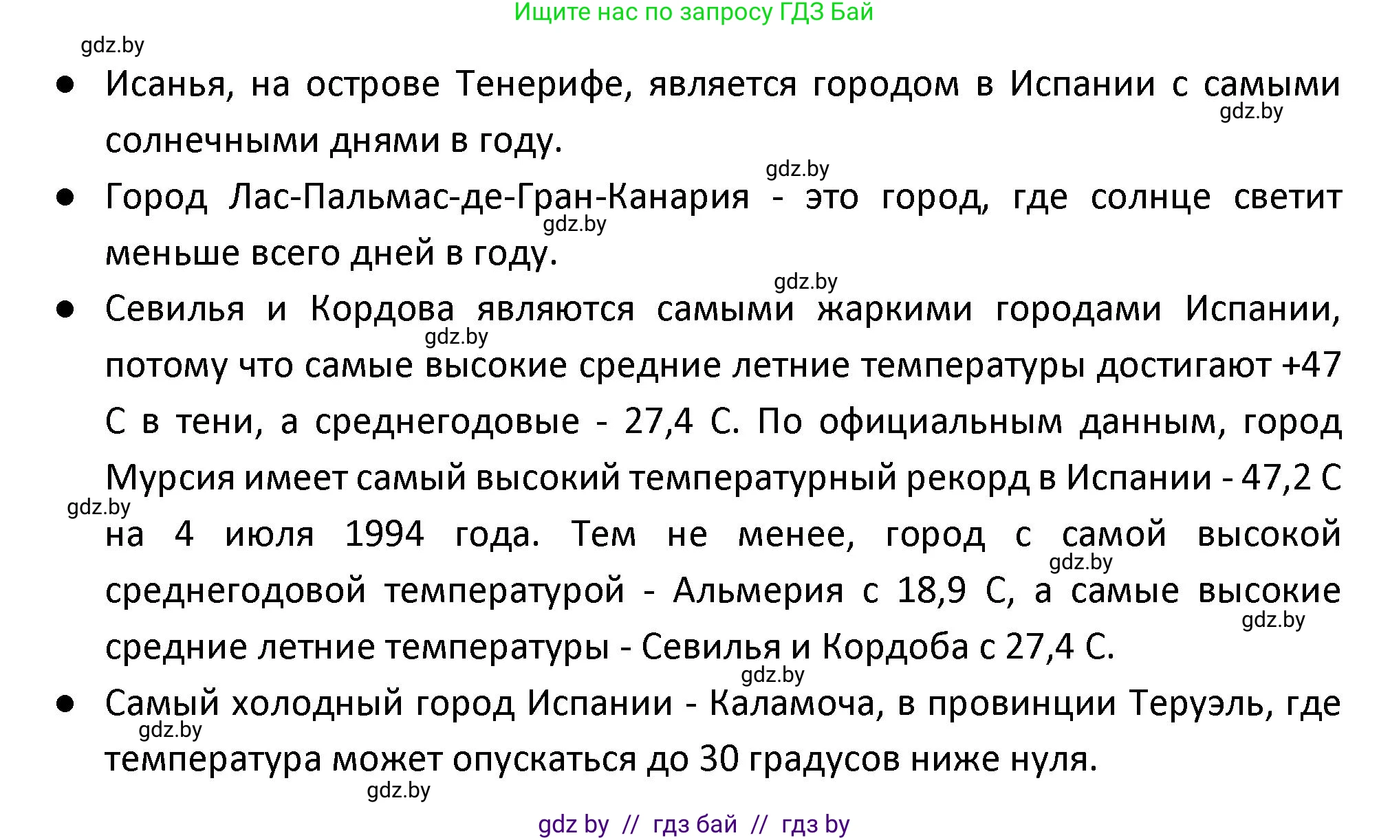 Испанский язык, 9 класс Учебник, авторы: Гриневич Елена Карловна, Янукенас Ольга Викторовна, издательство Вышэйшая школа, Минск, 2020, оранжевого цвета, страница 280, номер 13, Решение (продолжение 2)