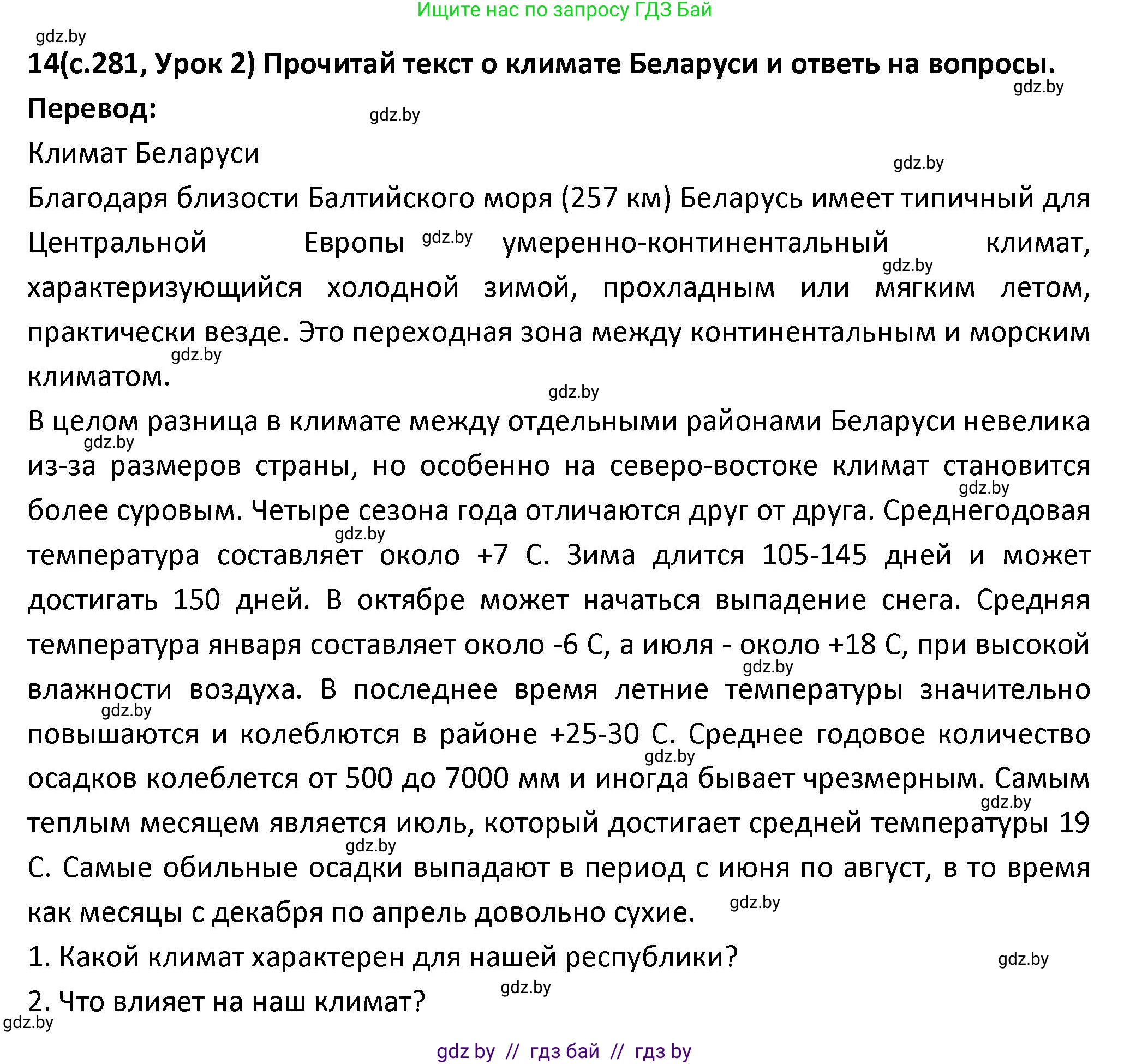 Испанский язык, 9 класс Учебник, авторы: Гриневич Елена Карловна, Янукенас Ольга Викторовна, издательство Вышэйшая школа, Минск, 2020, оранжевого цвета, страница 281, номер 14, Решение
