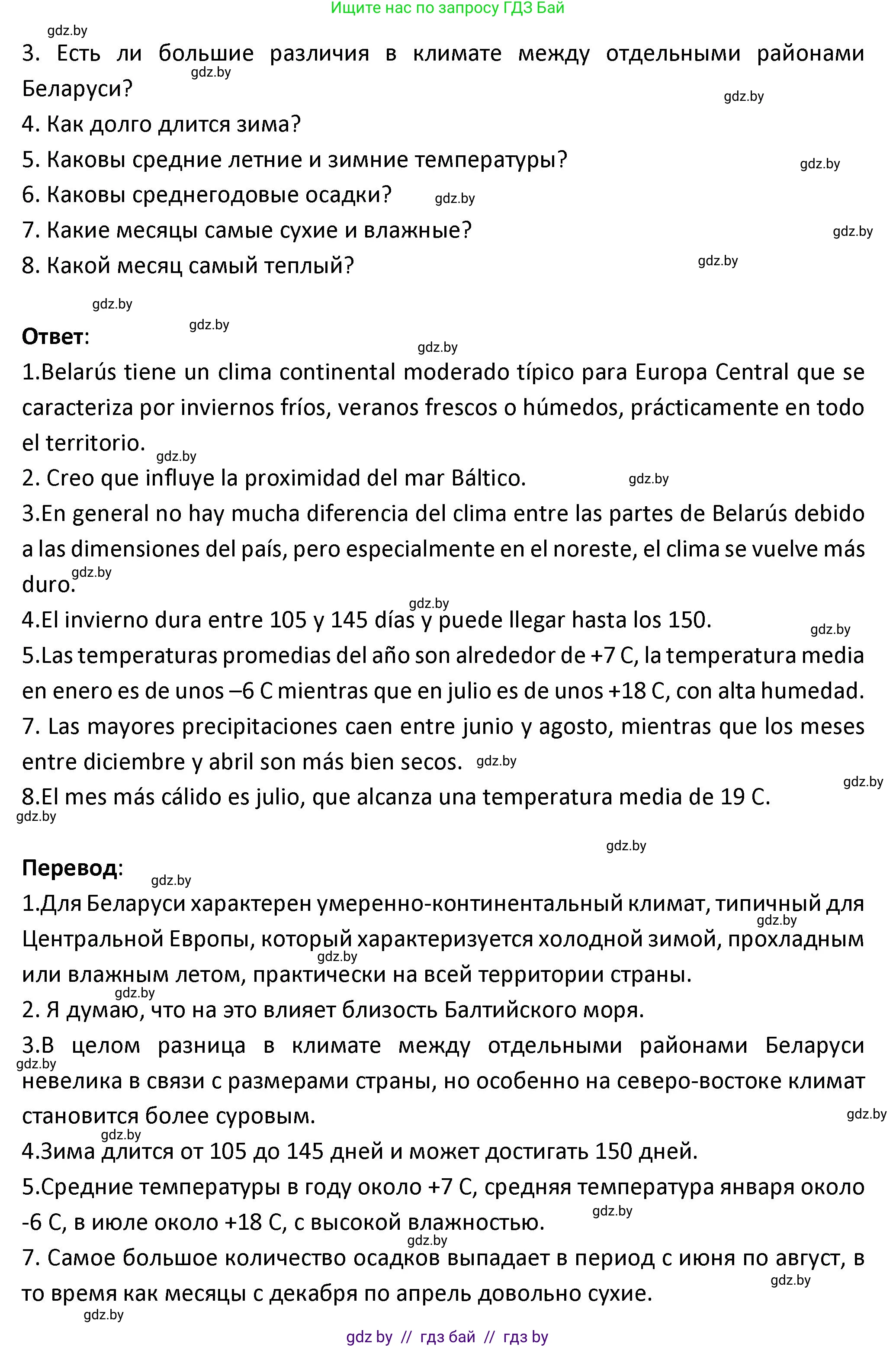 Испанский язык, 9 класс Учебник, авторы: Гриневич Елена Карловна, Янукенас Ольга Викторовна, издательство Вышэйшая школа, Минск, 2020, оранжевого цвета, страница 281, номер 14, Решение (продолжение 2)