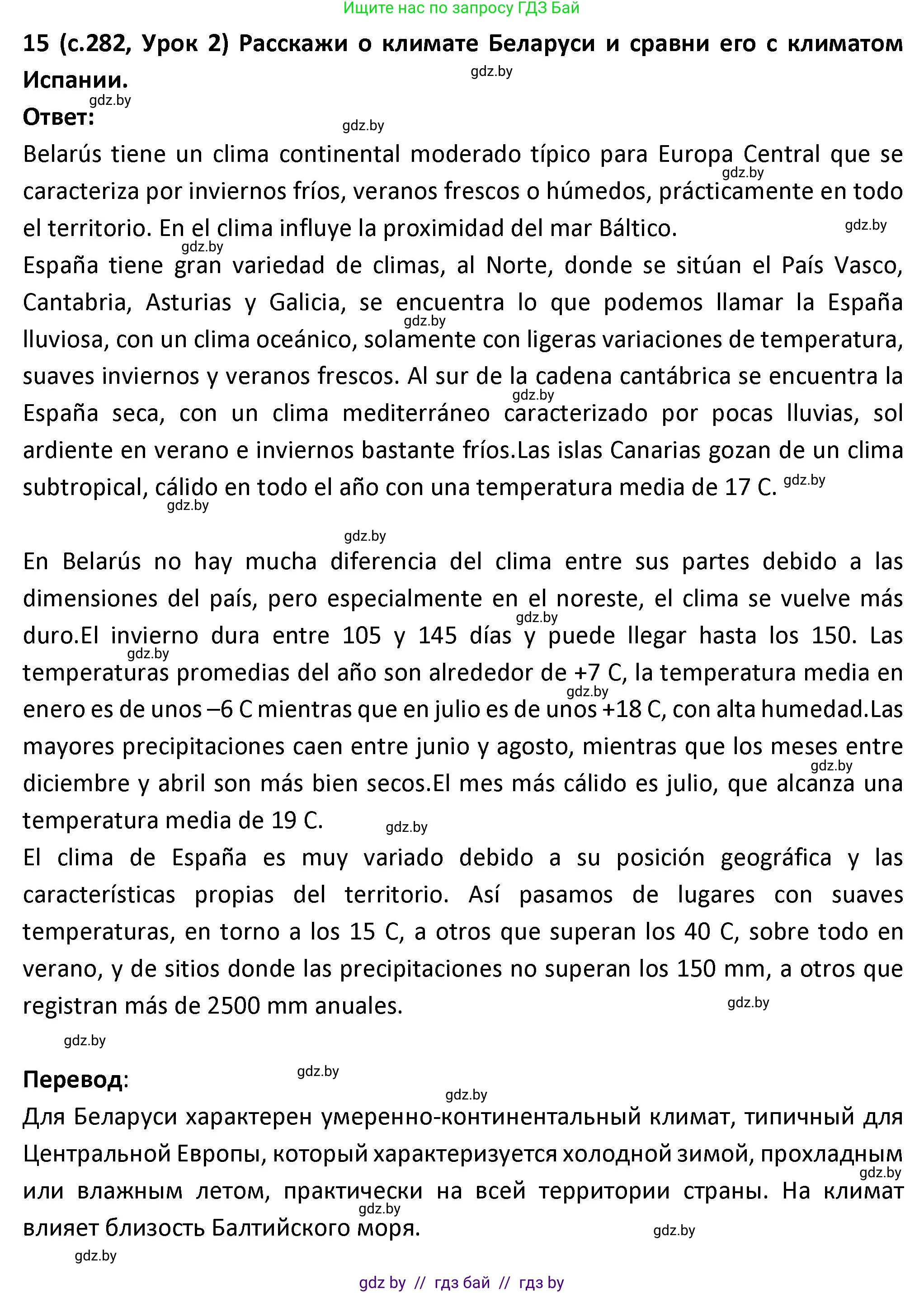 Испанский язык, 9 класс Учебник, авторы: Гриневич Елена Карловна, Янукенас Ольга Викторовна, издательство Вышэйшая школа, Минск, 2020, оранжевого цвета, страница 282, номер 15, Решение