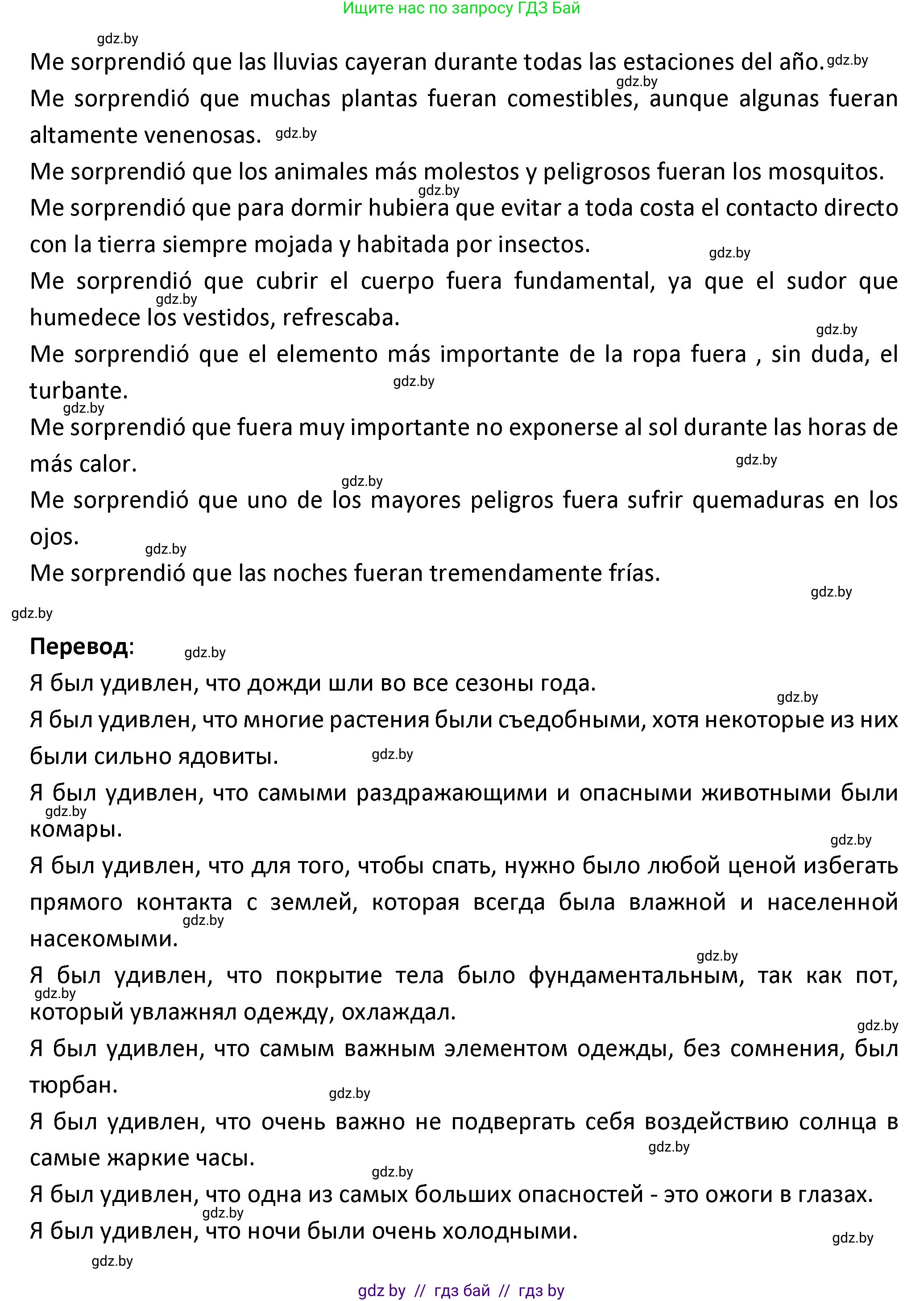 Испанский язык, 9 класс Учебник, авторы: Гриневич Елена Карловна, Янукенас Ольга Викторовна, издательство Вышэйшая школа, Минск, 2020, оранжевого цвета, страница 285, номер 18, Решение (продолжение 2)