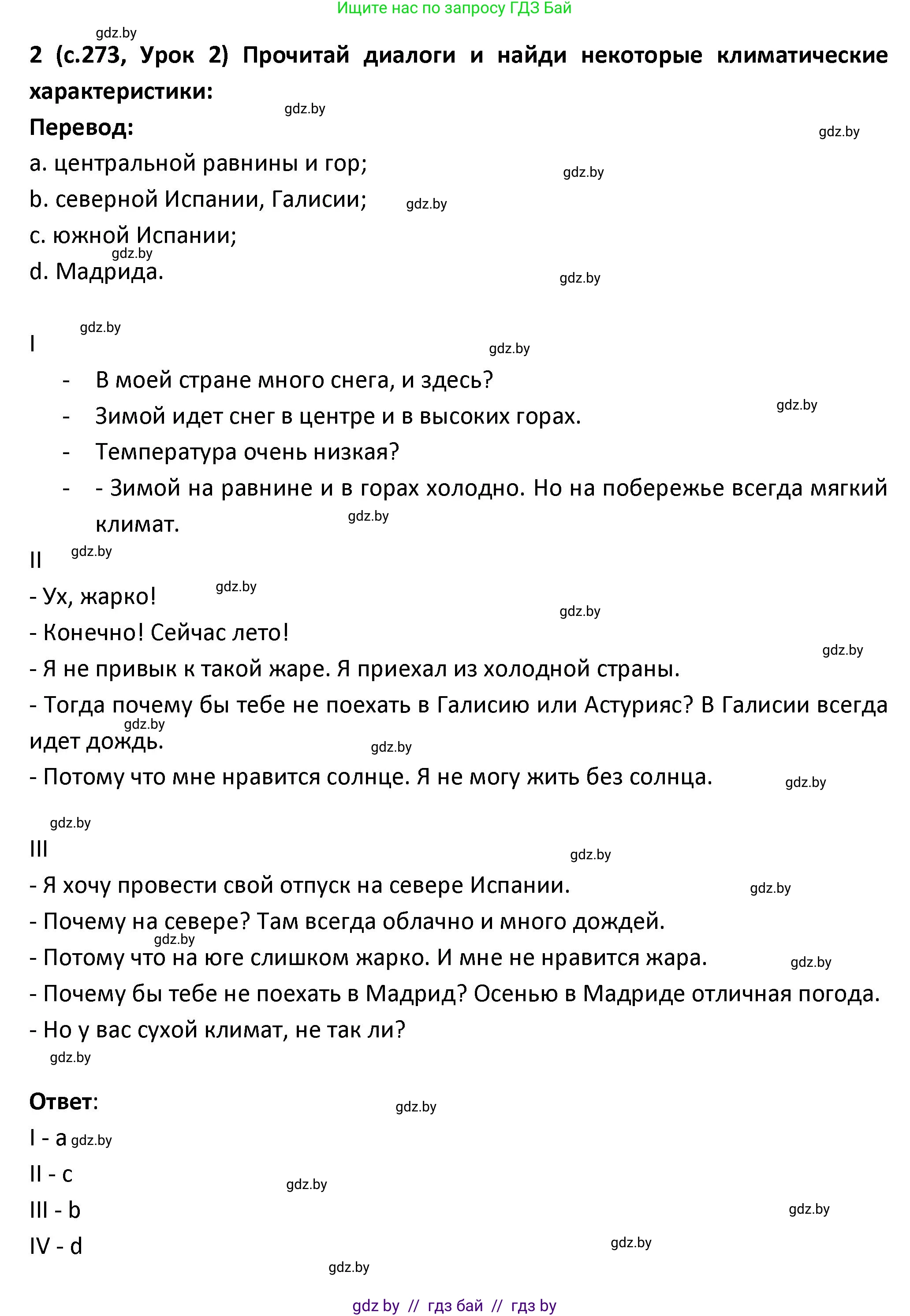 Испанский язык, 9 класс Учебник, авторы: Гриневич Елена Карловна, Янукенас Ольга Викторовна, издательство Вышэйшая школа, Минск, 2020, оранжевого цвета, страница 273, номер 2, Решение
