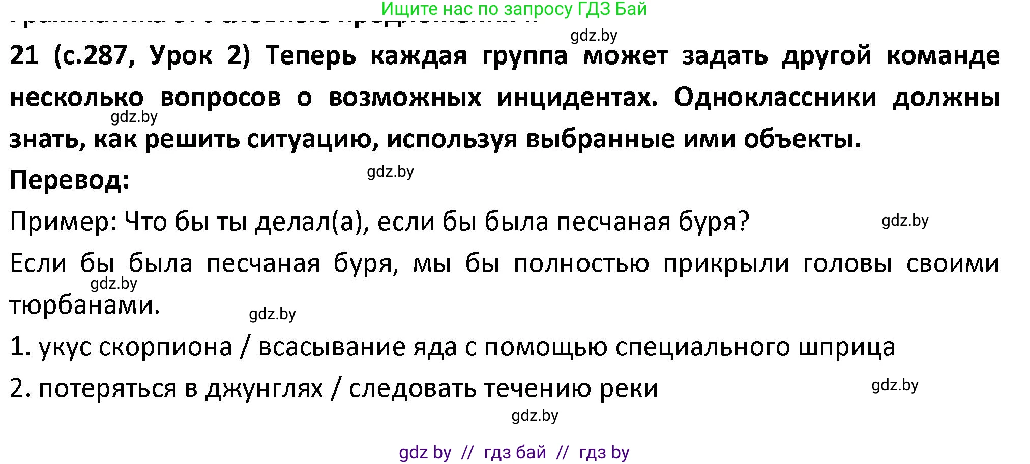 Испанский язык, 9 класс Учебник, авторы: Гриневич Елена Карловна, Янукенас Ольга Викторовна, издательство Вышэйшая школа, Минск, 2020, оранжевого цвета, страница 287, номер 21, Решение