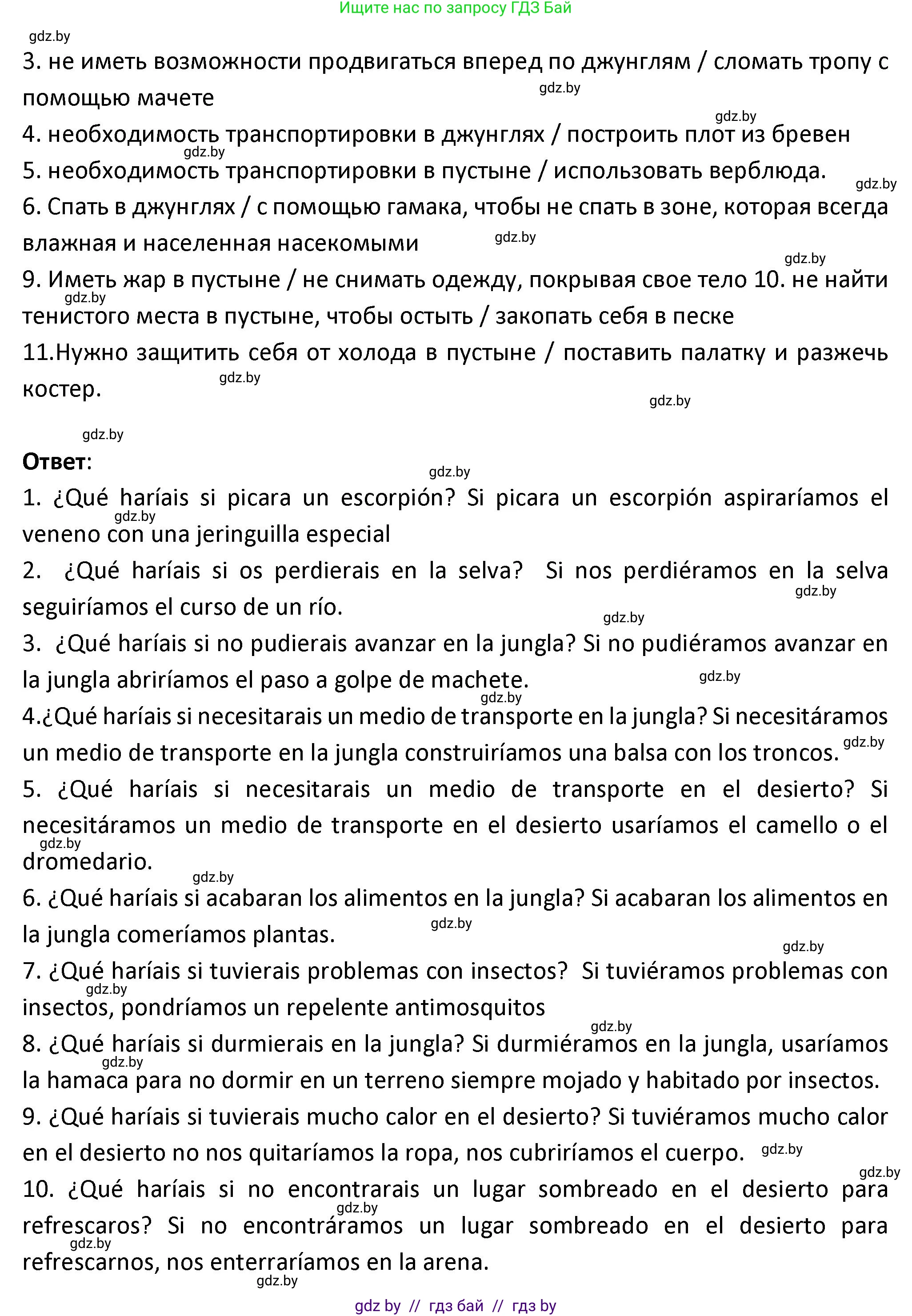 Испанский язык, 9 класс Учебник, авторы: Гриневич Елена Карловна, Янукенас Ольга Викторовна, издательство Вышэйшая школа, Минск, 2020, оранжевого цвета, страница 287, номер 21, Решение (продолжение 2)
