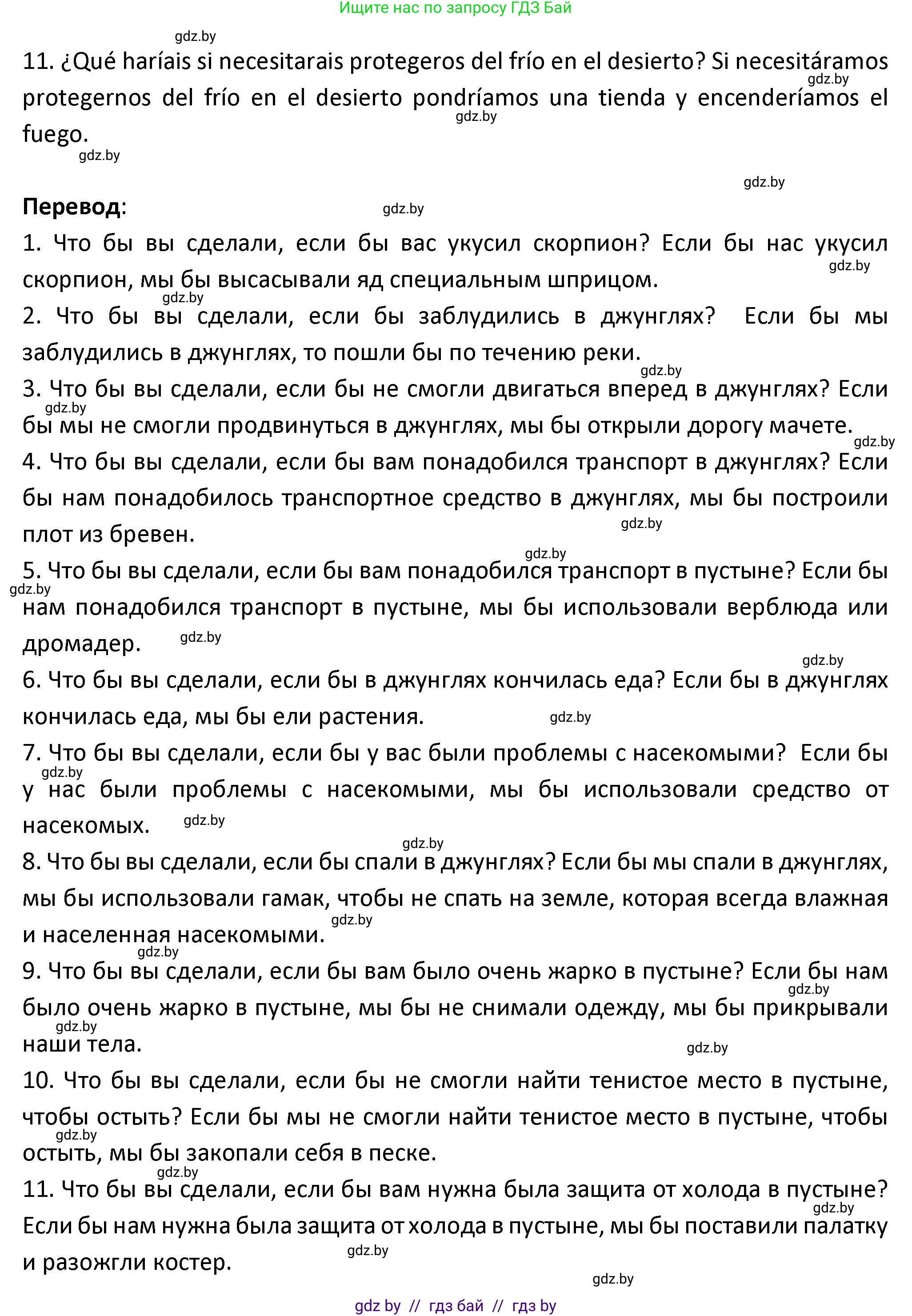 Испанский язык, 9 класс Учебник, авторы: Гриневич Елена Карловна, Янукенас Ольга Викторовна, издательство Вышэйшая школа, Минск, 2020, оранжевого цвета, страница 287, номер 21, Решение (продолжение 3)