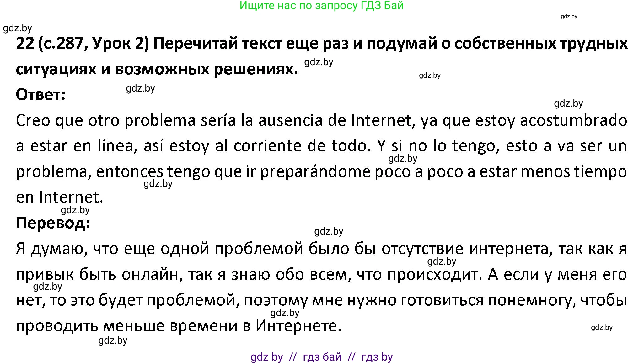 Испанский язык, 9 класс Учебник, авторы: Гриневич Елена Карловна, Янукенас Ольга Викторовна, издательство Вышэйшая школа, Минск, 2020, оранжевого цвета, страница 287, номер 22, Решение