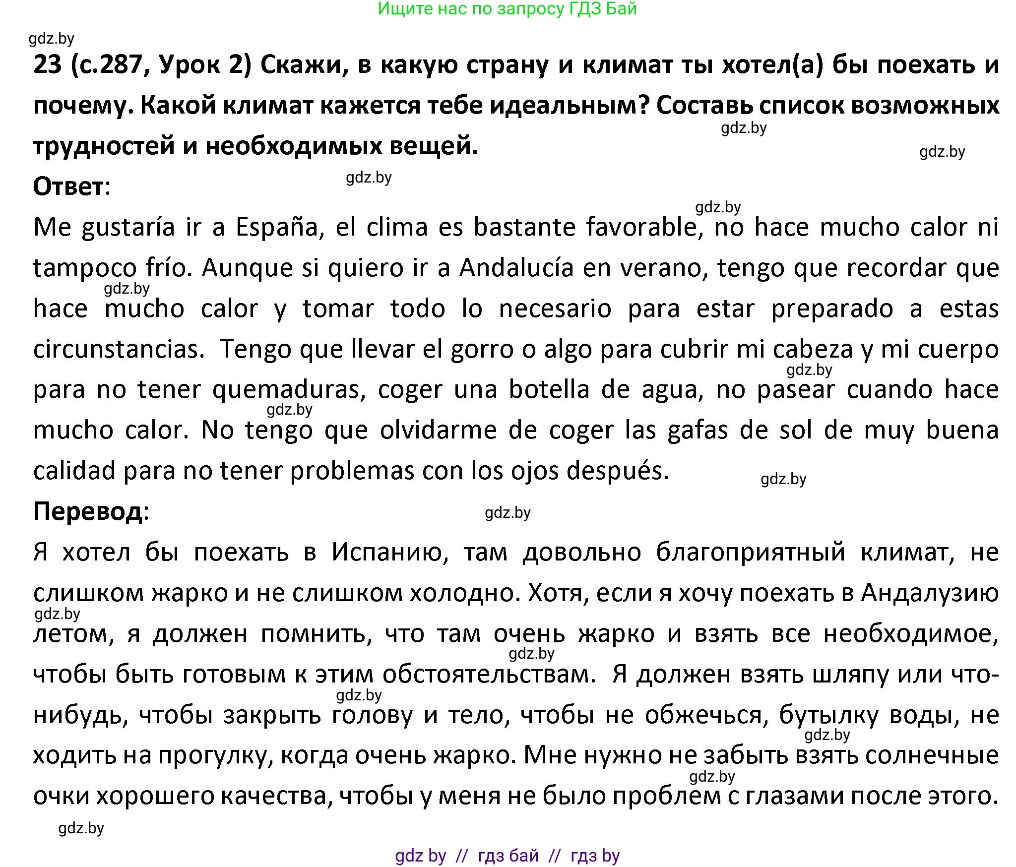 Испанский язык, 9 класс Учебник, авторы: Гриневич Елена Карловна, Янукенас Ольга Викторовна, издательство Вышэйшая школа, Минск, 2020, оранжевого цвета, страница 287, номер 23, Решение