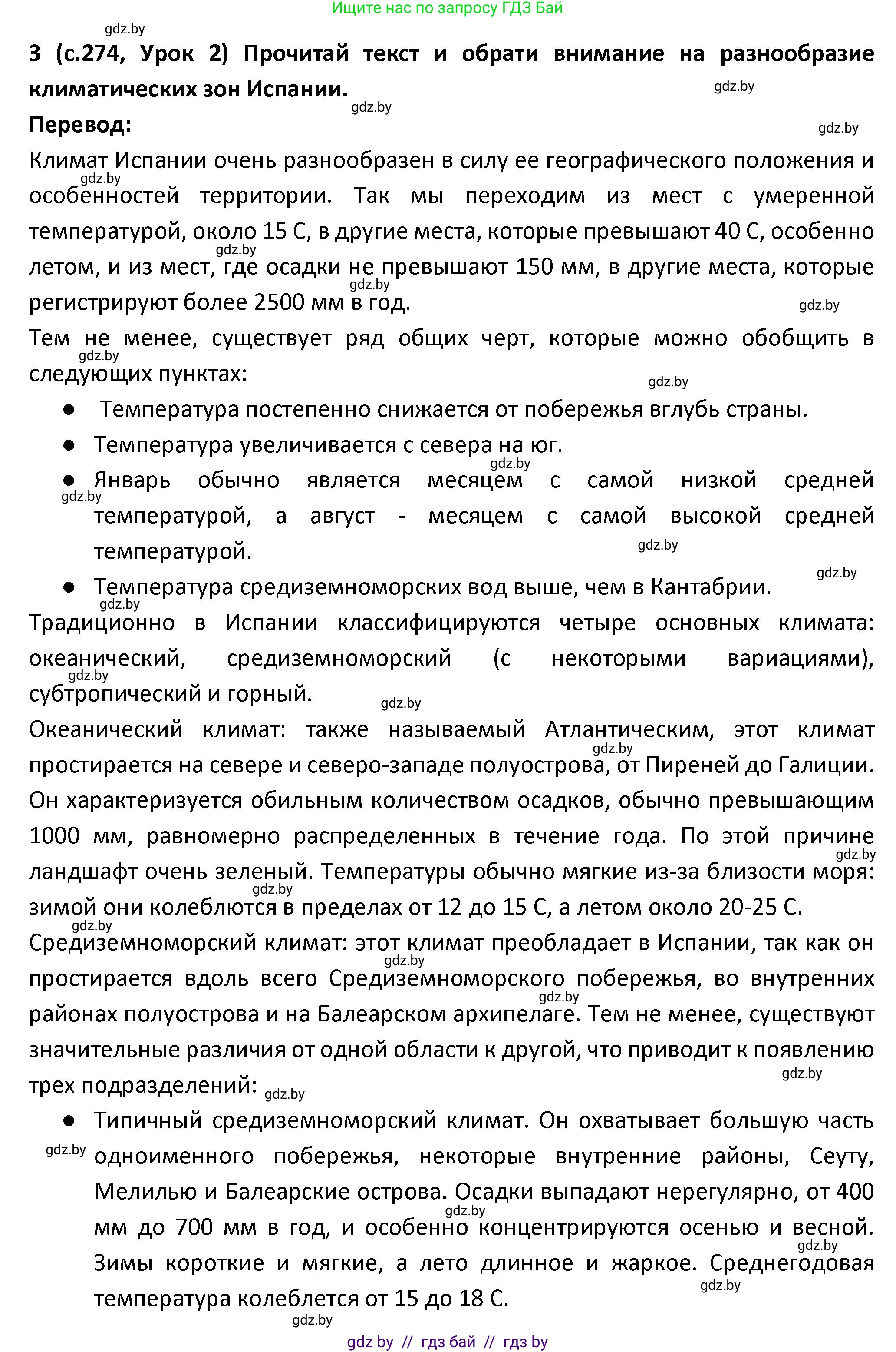 Испанский язык, 9 класс Учебник, авторы: Гриневич Елена Карловна, Янукенас Ольга Викторовна, издательство Вышэйшая школа, Минск, 2020, оранжевого цвета, страница 274, номер 3, Решение