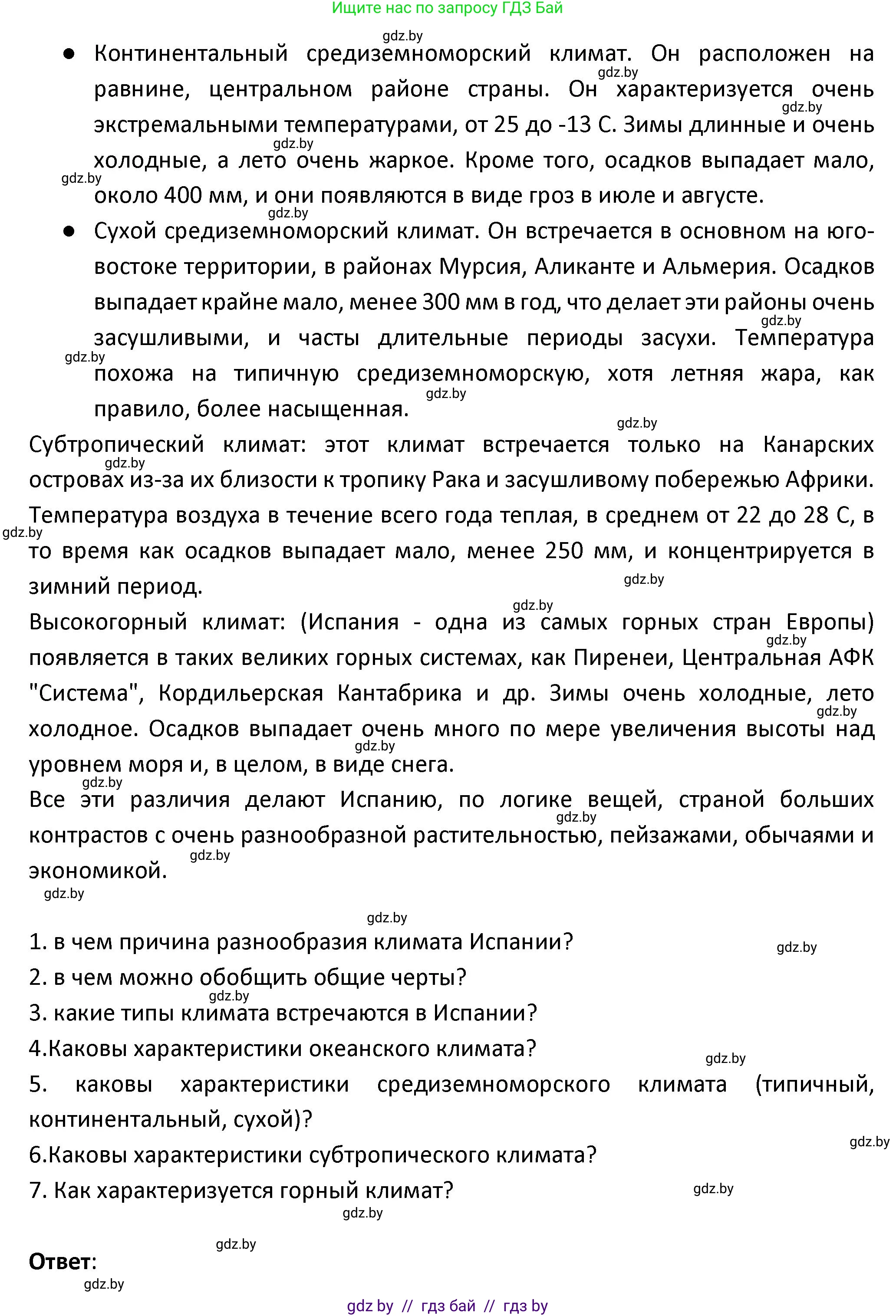 Испанский язык, 9 класс Учебник, авторы: Гриневич Елена Карловна, Янукенас Ольга Викторовна, издательство Вышэйшая школа, Минск, 2020, оранжевого цвета, страница 274, номер 3, Решение (продолжение 2)