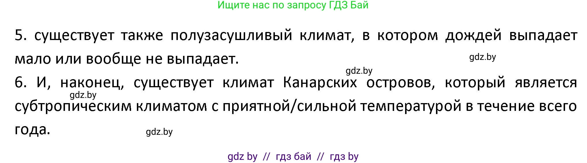 Испанский язык, 9 класс Учебник, авторы: Гриневич Елена Карловна, Янукенас Ольга Викторовна, издательство Вышэйшая школа, Минск, 2020, оранжевого цвета, страница 277, номер 5, Решение (продолжение 2)