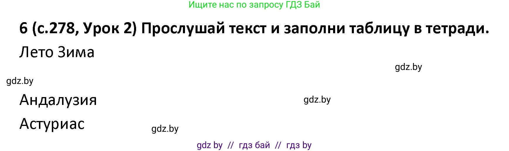 Испанский язык, 9 класс Учебник, авторы: Гриневич Елена Карловна, Янукенас Ольга Викторовна, издательство Вышэйшая школа, Минск, 2020, оранжевого цвета, страница 278, номер 6, Решение
