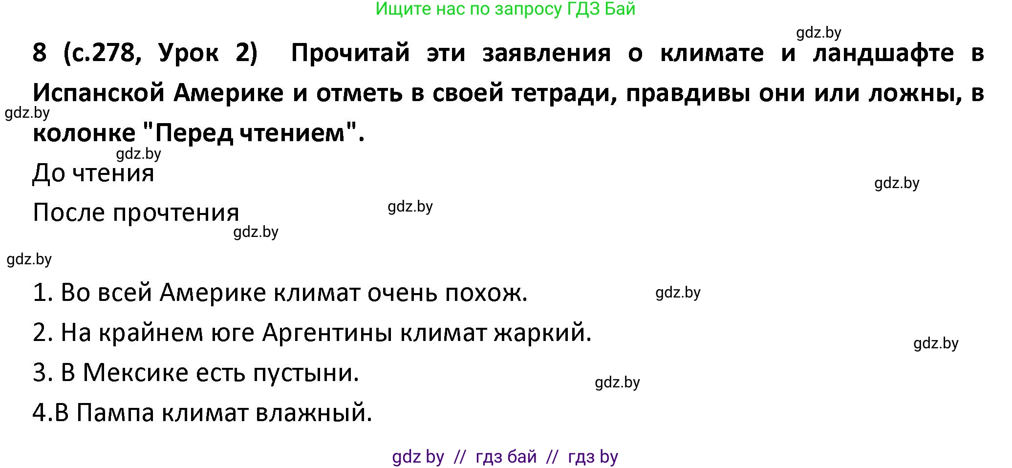 Испанский язык, 9 класс Учебник, авторы: Гриневич Елена Карловна, Янукенас Ольга Викторовна, издательство Вышэйшая школа, Минск, 2020, оранжевого цвета, страница 278, номер 8, Решение
