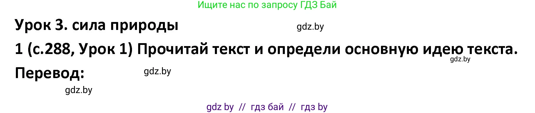 Испанский язык, 9 класс Учебник, авторы: Гриневич Елена Карловна, Янукенас Ольга Викторовна, издательство Вышэйшая школа, Минск, 2020, оранжевого цвета, страница 288, номер 1, Решение