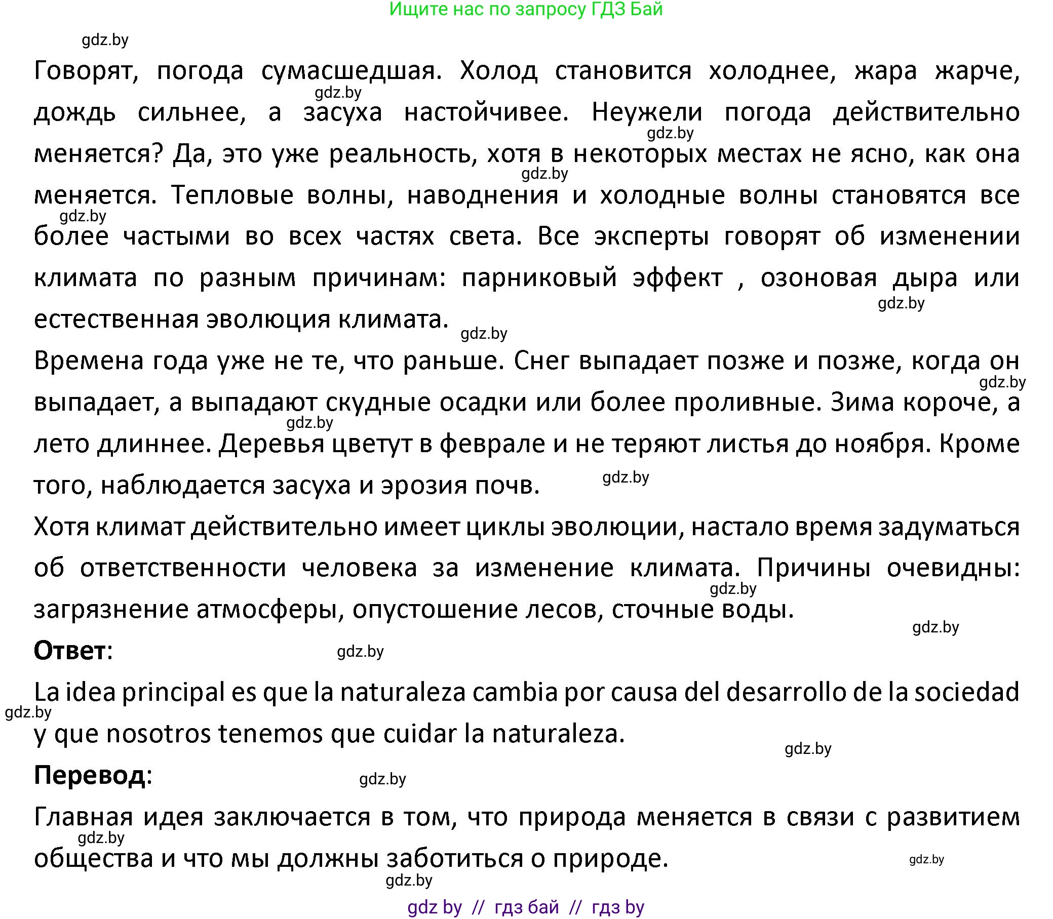 Испанский язык, 9 класс Учебник, авторы: Гриневич Елена Карловна, Янукенас Ольга Викторовна, издательство Вышэйшая школа, Минск, 2020, оранжевого цвета, страница 288, номер 1, Решение (продолжение 2)