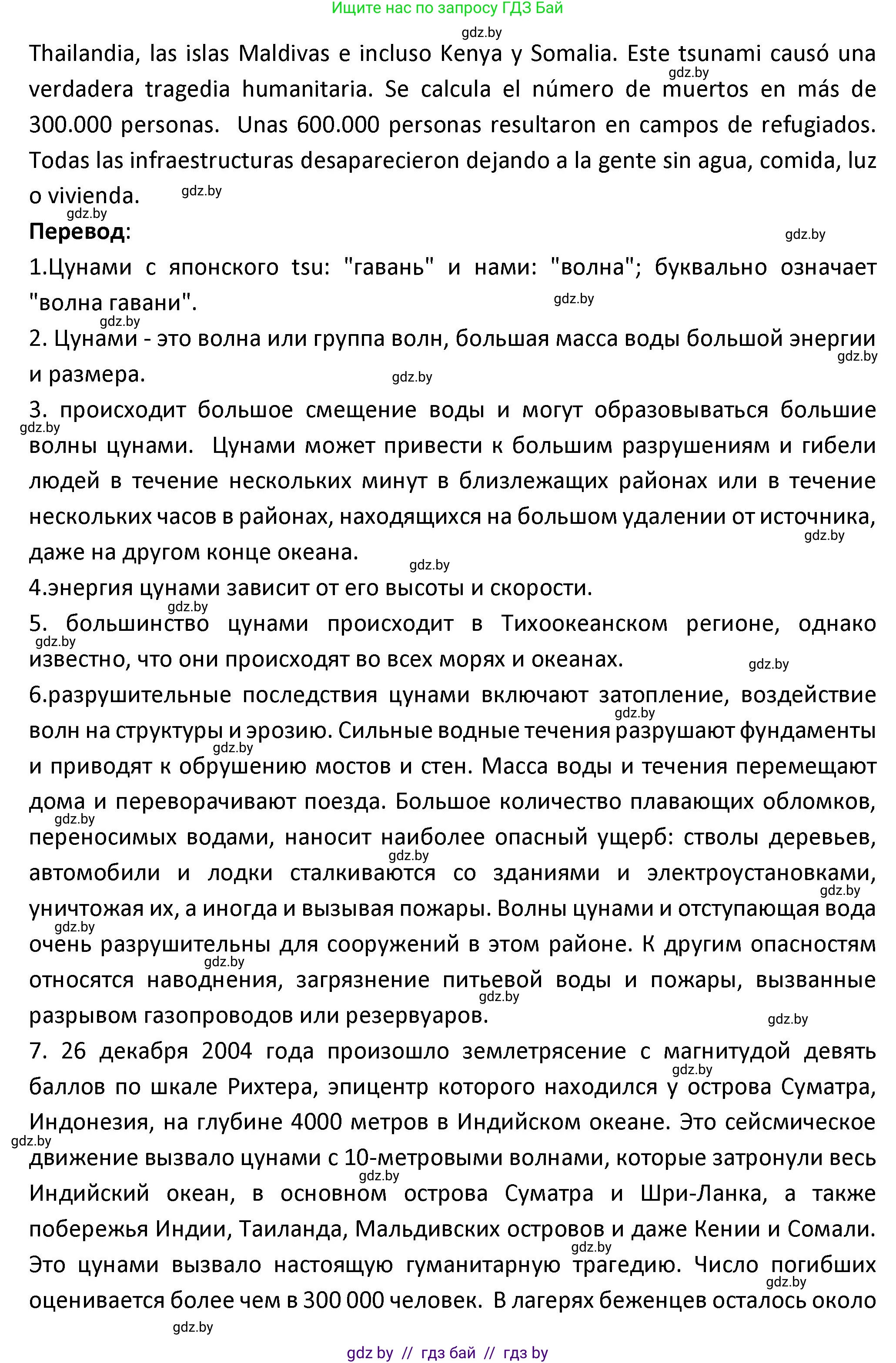Испанский язык, 9 класс Учебник, авторы: Гриневич Елена Карловна, Янукенас Ольга Викторовна, издательство Вышэйшая школа, Минск, 2020, оранжевого цвета, страница 293, номер 10, Решение (продолжение 3)