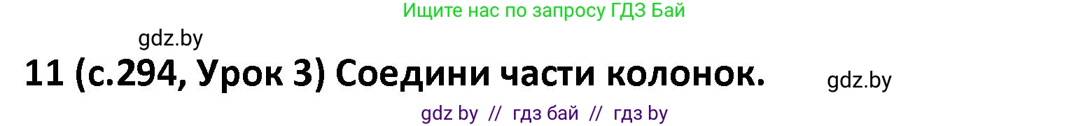 Испанский язык, 9 класс Учебник, авторы: Гриневич Елена Карловна, Янукенас Ольга Викторовна, издательство Вышэйшая школа, Минск, 2020, оранжевого цвета, страница 294, номер 11, Решение