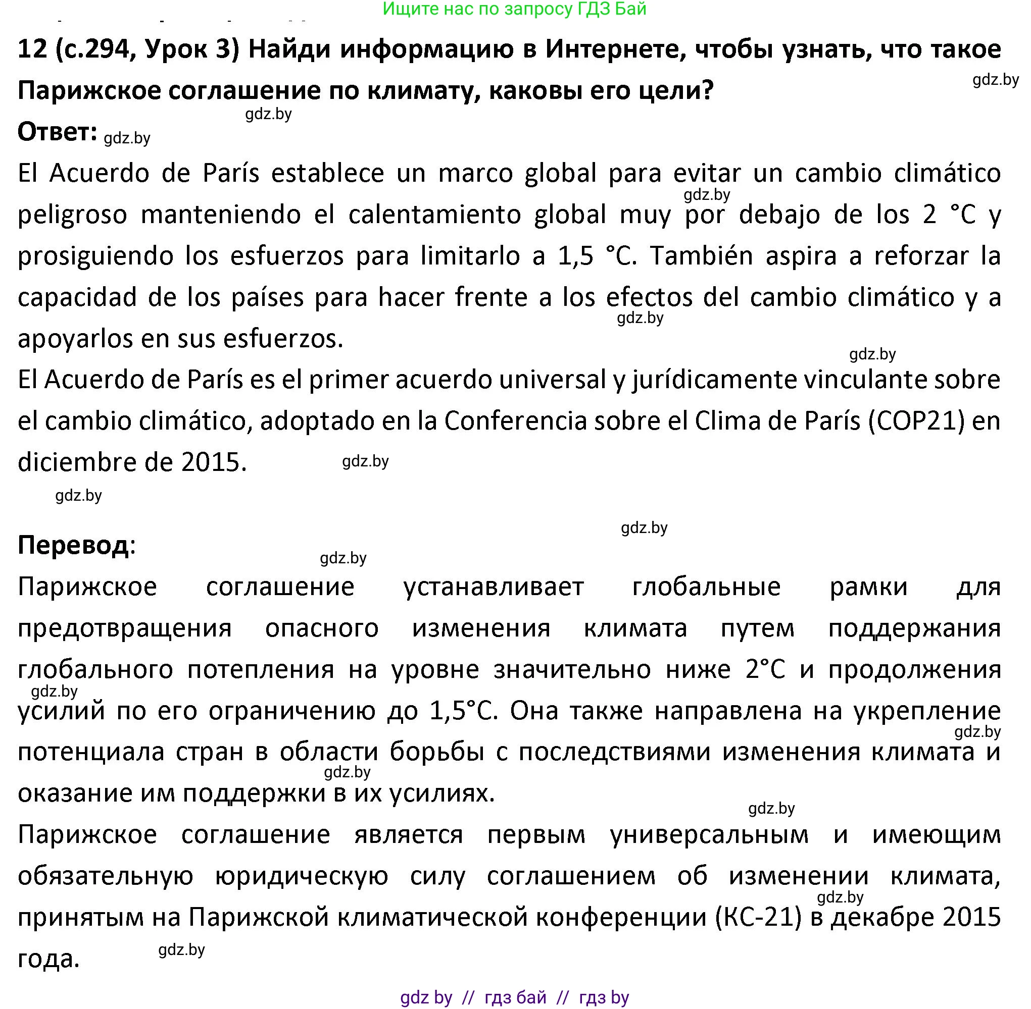 Испанский язык, 9 класс Учебник, авторы: Гриневич Елена Карловна, Янукенас Ольга Викторовна, издательство Вышэйшая школа, Минск, 2020, оранжевого цвета, страница 294, номер 12, Решение