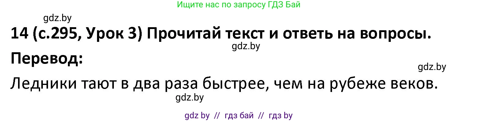 Испанский язык, 9 класс Учебник, авторы: Гриневич Елена Карловна, Янукенас Ольга Викторовна, издательство Вышэйшая школа, Минск, 2020, оранжевого цвета, страница 295, номер 14, Решение