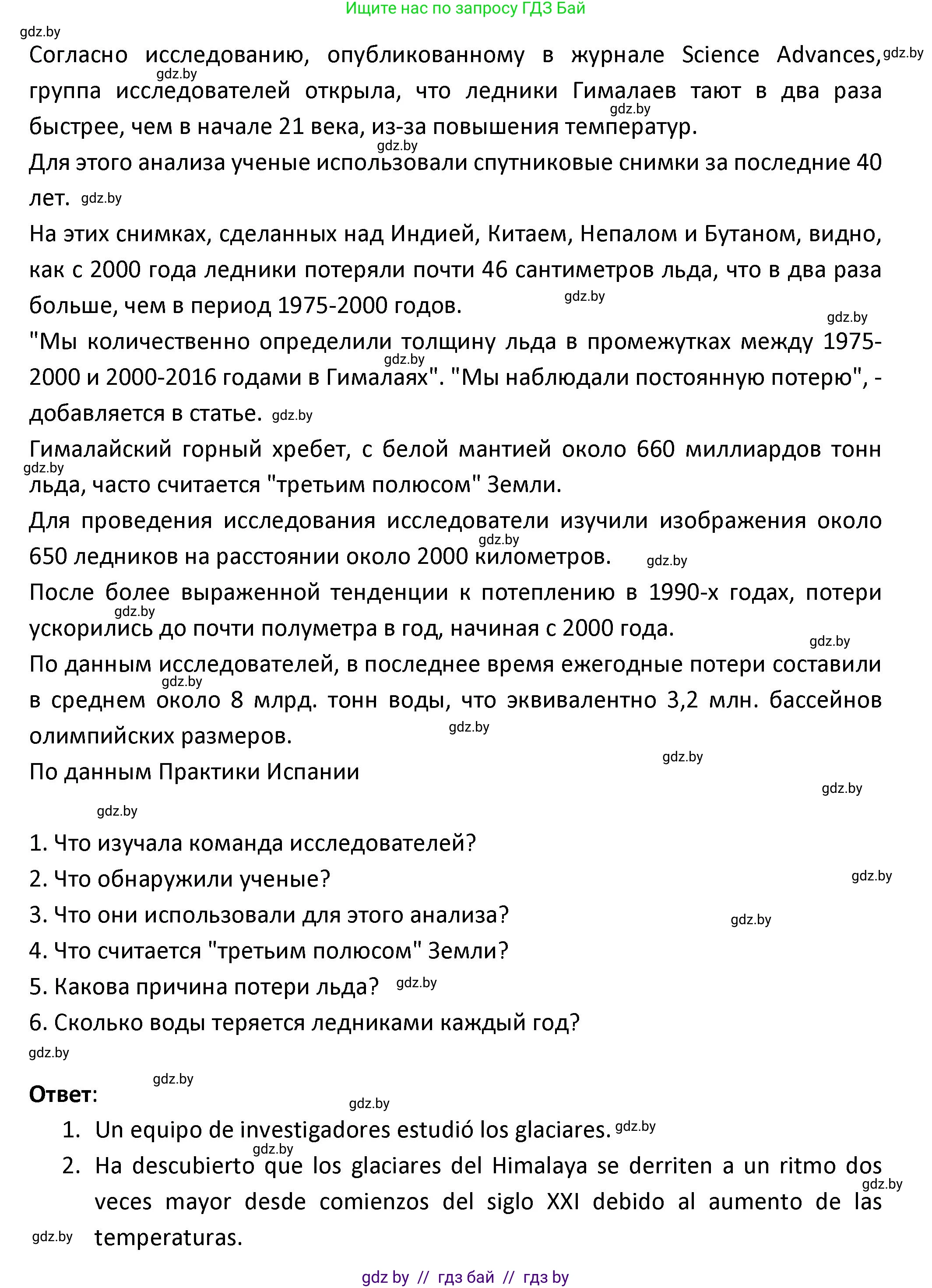 Испанский язык, 9 класс Учебник, авторы: Гриневич Елена Карловна, Янукенас Ольга Викторовна, издательство Вышэйшая школа, Минск, 2020, оранжевого цвета, страница 295, номер 14, Решение (продолжение 2)
