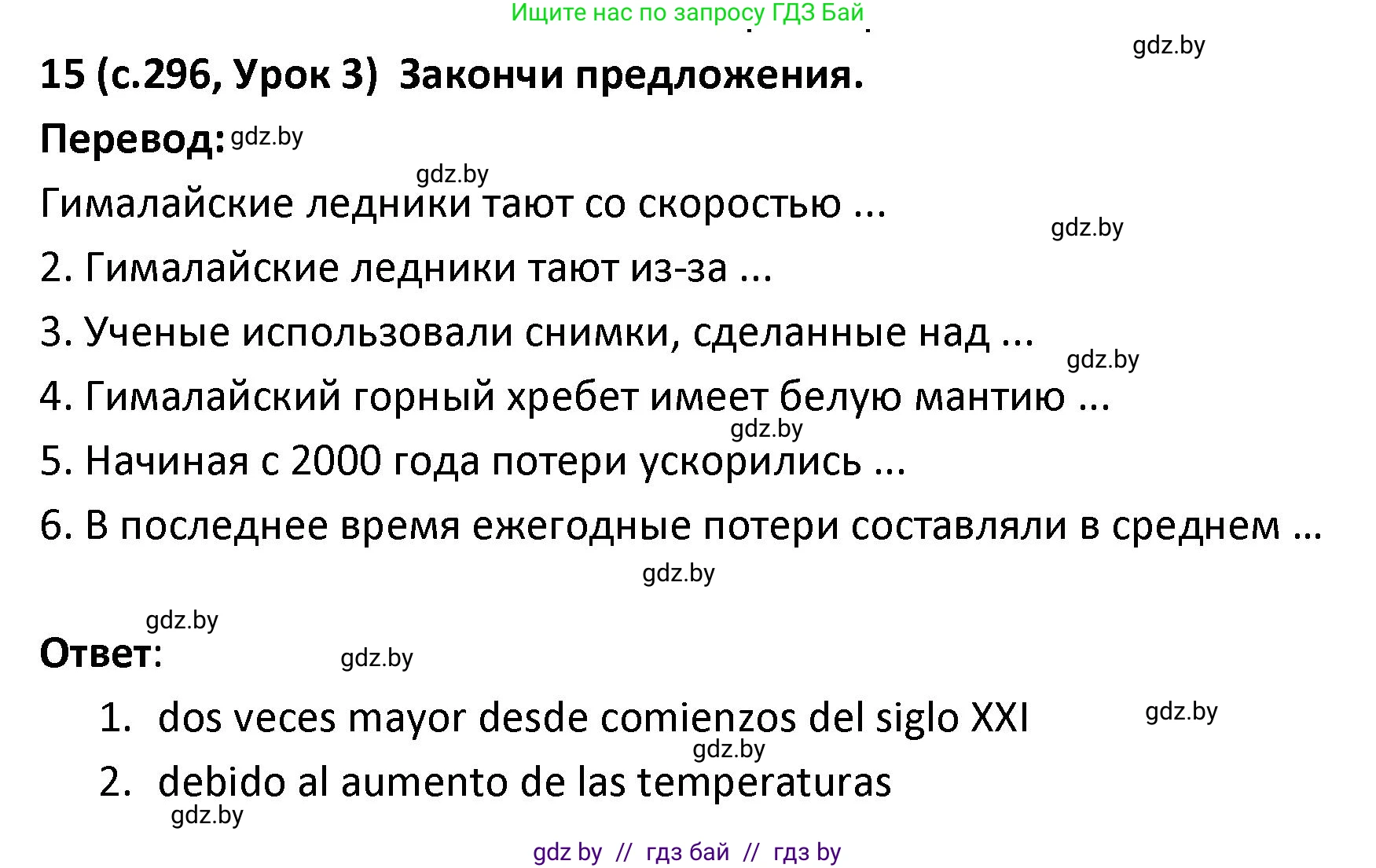 Испанский язык, 9 класс Учебник, авторы: Гриневич Елена Карловна, Янукенас Ольга Викторовна, издательство Вышэйшая школа, Минск, 2020, оранжевого цвета, страница 296, номер 15, Решение