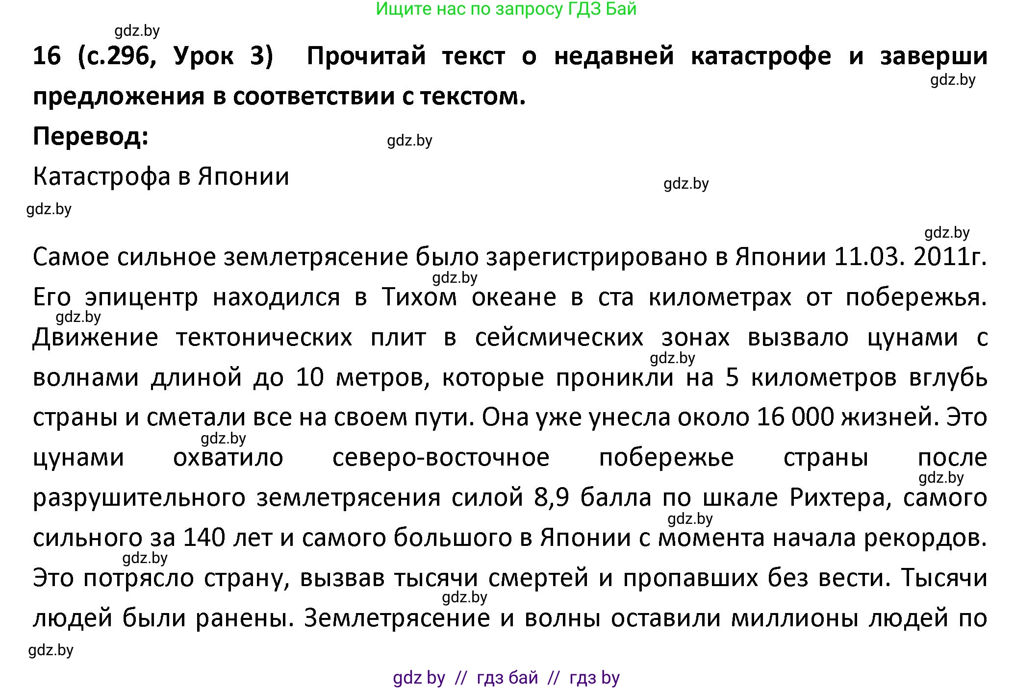 Испанский язык, 9 класс Учебник, авторы: Гриневич Елена Карловна, Янукенас Ольга Викторовна, издательство Вышэйшая школа, Минск, 2020, оранжевого цвета, страница 296, номер 16, Решение