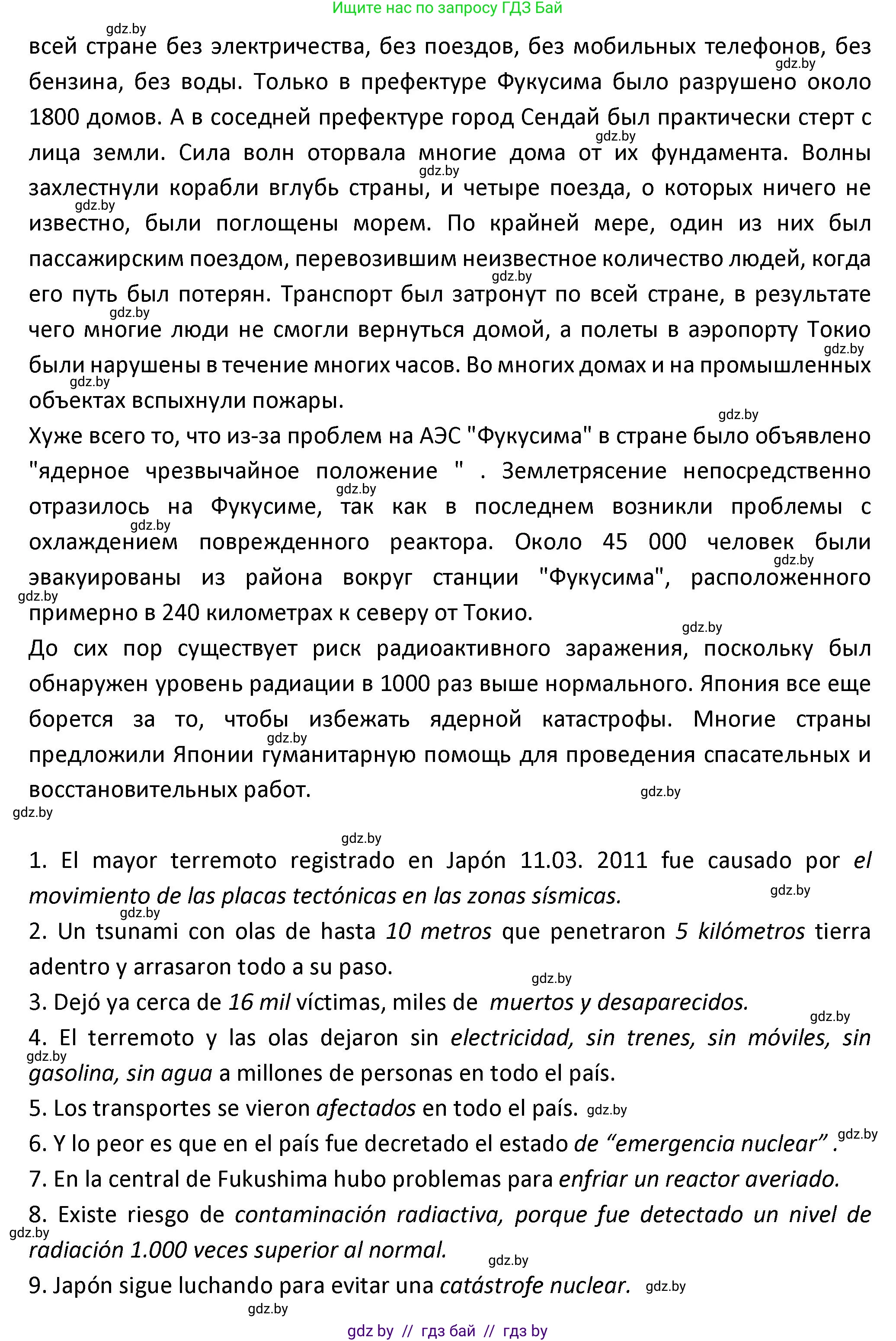 Испанский язык, 9 класс Учебник, авторы: Гриневич Елена Карловна, Янукенас Ольга Викторовна, издательство Вышэйшая школа, Минск, 2020, оранжевого цвета, страница 296, номер 16, Решение (продолжение 2)