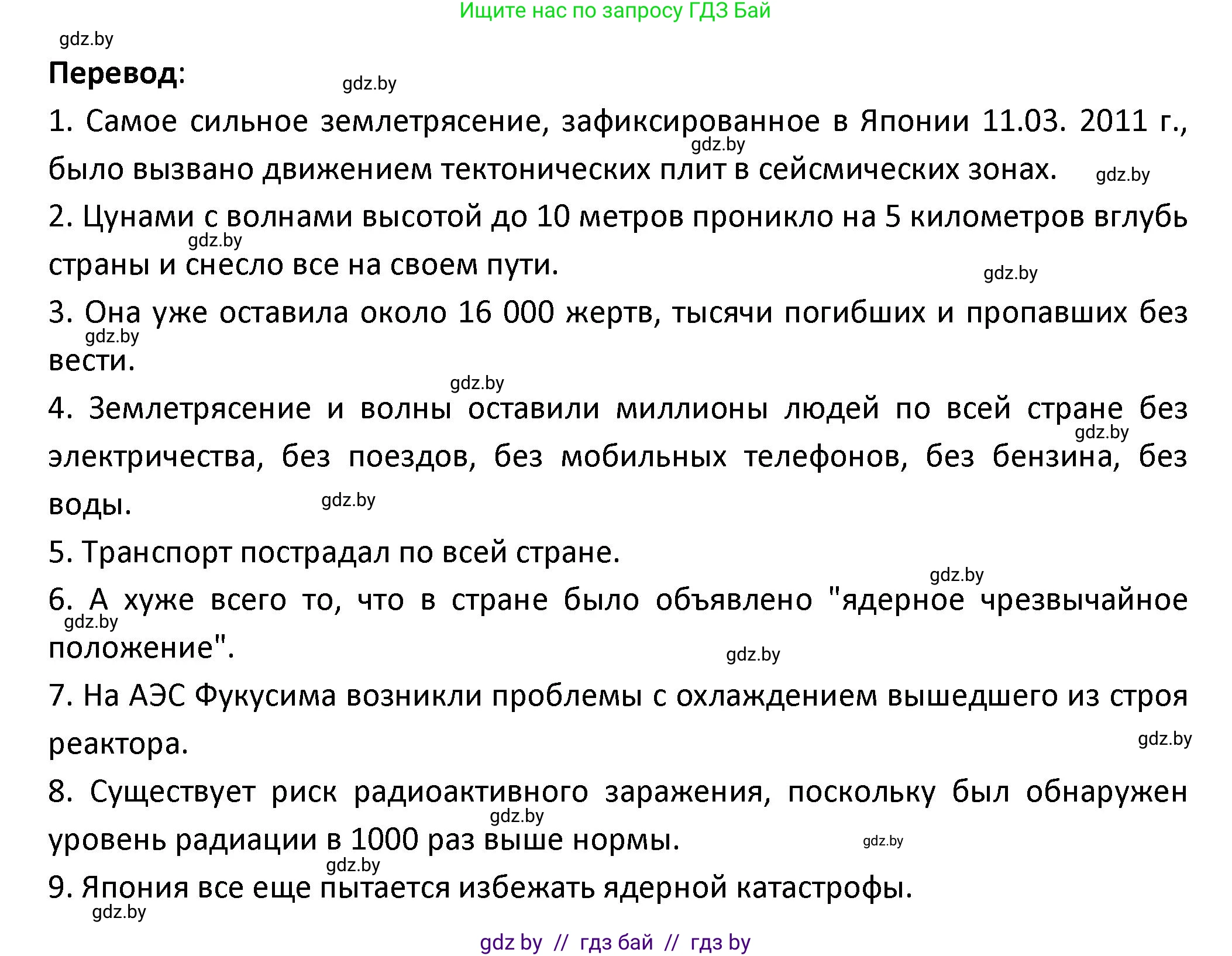 Испанский язык, 9 класс Учебник, авторы: Гриневич Елена Карловна, Янукенас Ольга Викторовна, издательство Вышэйшая школа, Минск, 2020, оранжевого цвета, страница 296, номер 16, Решение (продолжение 3)