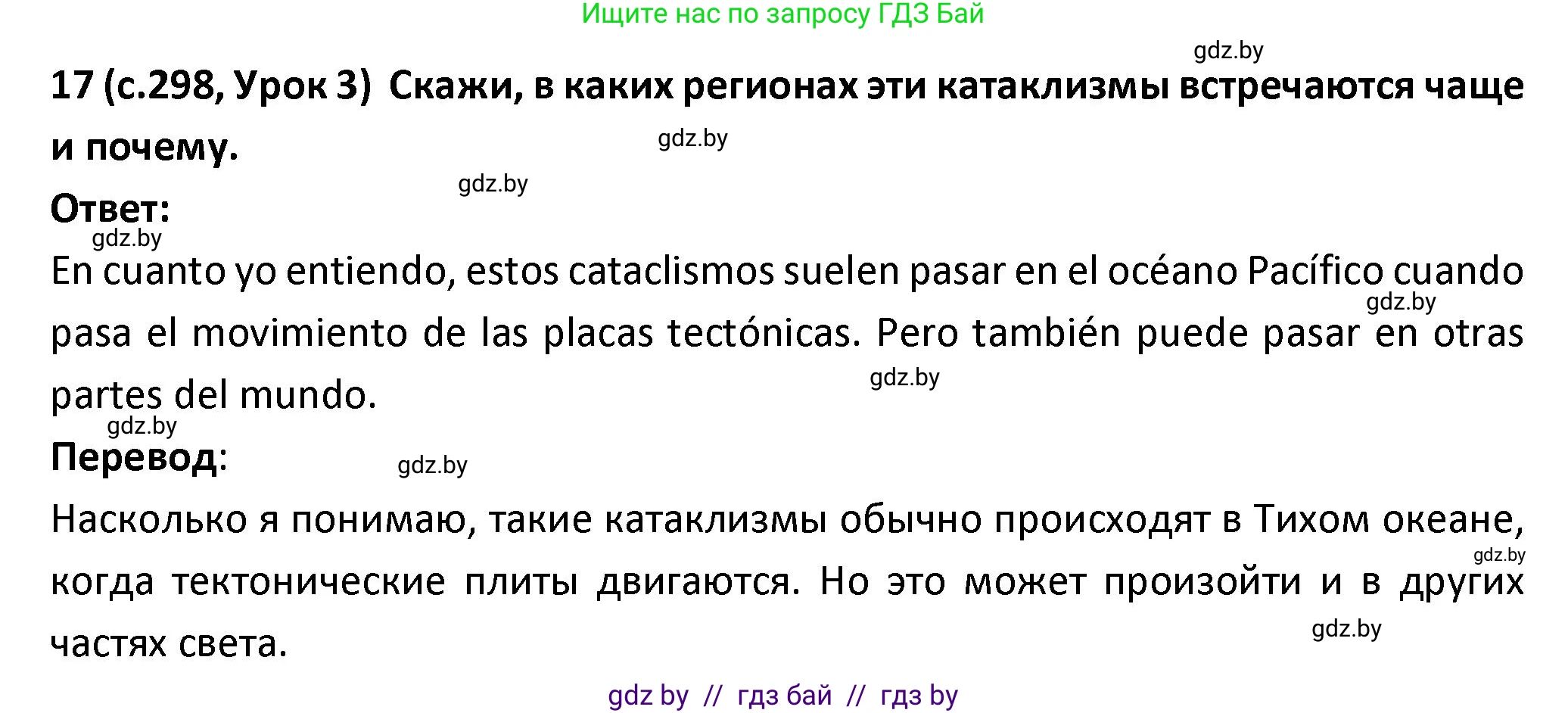 Испанский язык, 9 класс Учебник, авторы: Гриневич Елена Карловна, Янукенас Ольга Викторовна, издательство Вышэйшая школа, Минск, 2020, оранжевого цвета, страница 298, номер 17, Решение