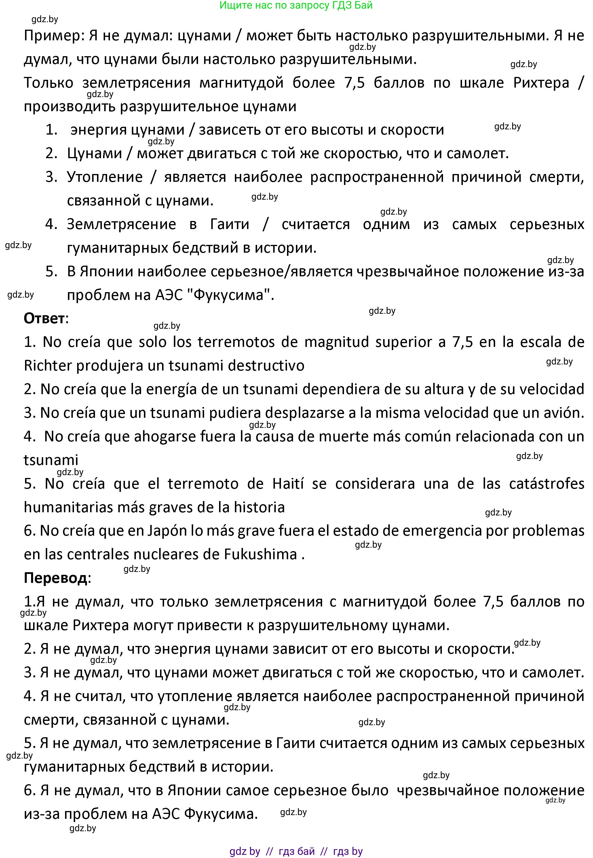 Испанский язык, 9 класс Учебник, авторы: Гриневич Елена Карловна, Янукенас Ольга Викторовна, издательство Вышэйшая школа, Минск, 2020, оранжевого цвета, страница 298, номер 18, Решение (продолжение 2)