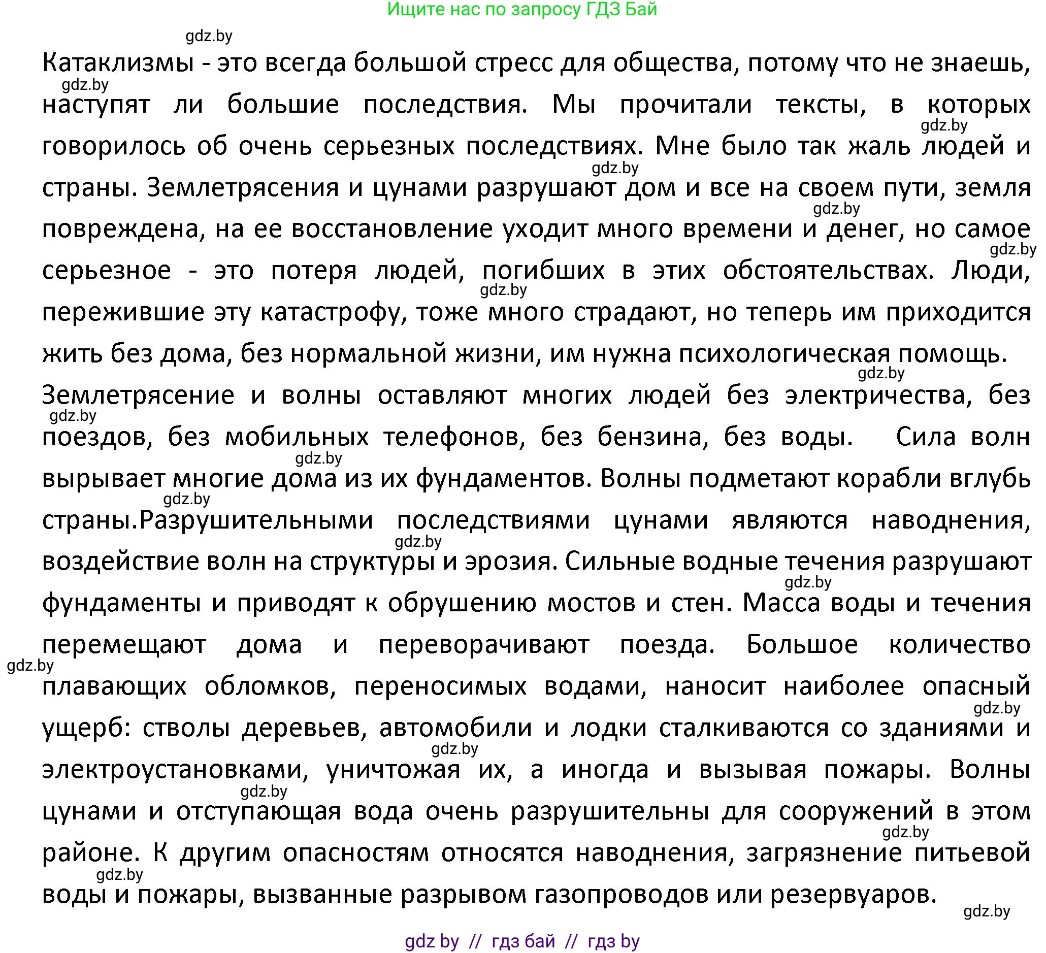 Испанский язык, 9 класс Учебник, авторы: Гриневич Елена Карловна, Янукенас Ольга Викторовна, издательство Вышэйшая школа, Минск, 2020, оранжевого цвета, страница 299, номер 19, Решение (продолжение 2)