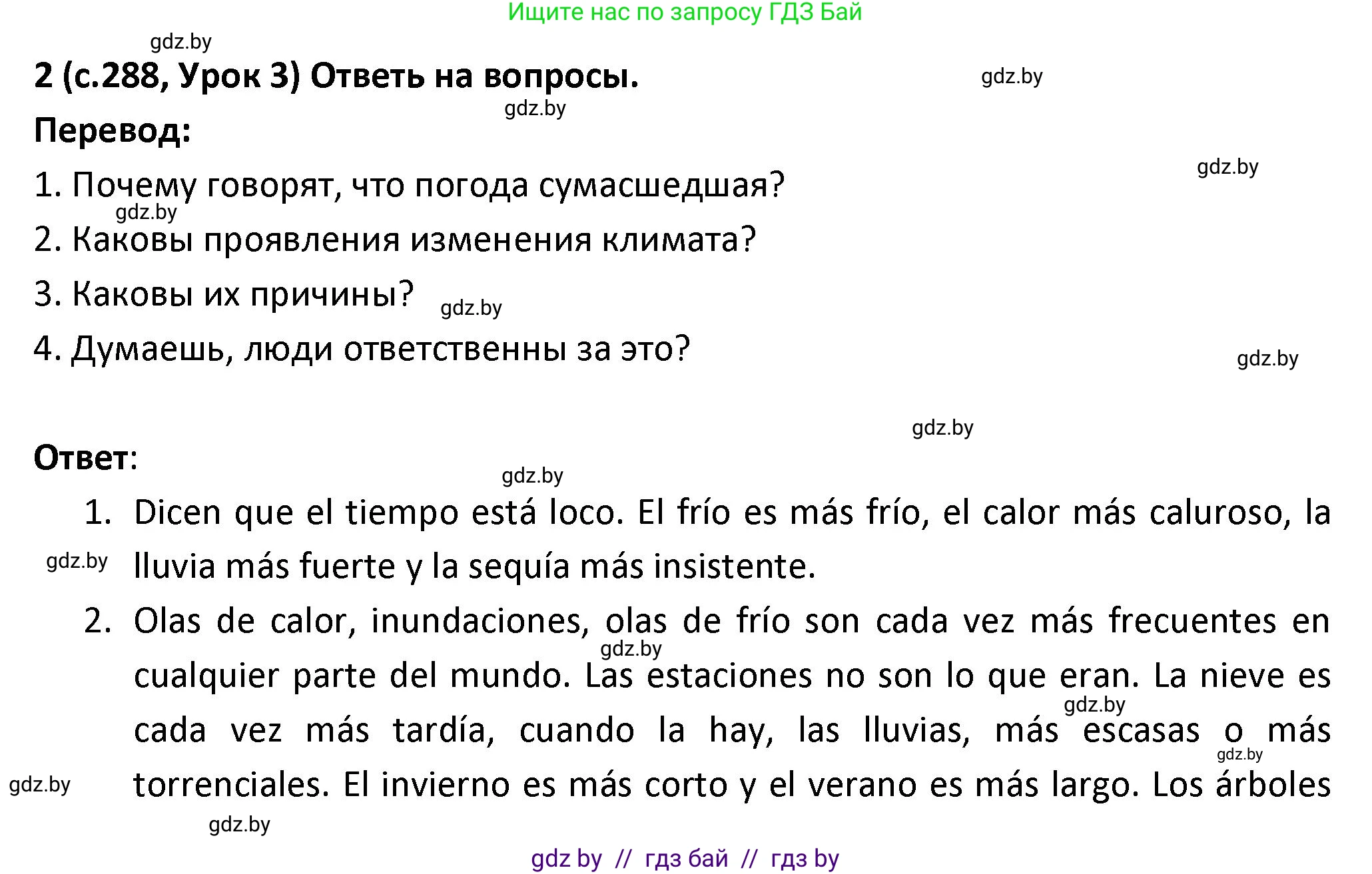 Испанский язык, 9 класс Учебник, авторы: Гриневич Елена Карловна, Янукенас Ольга Викторовна, издательство Вышэйшая школа, Минск, 2020, оранжевого цвета, страница 288, номер 2, Решение