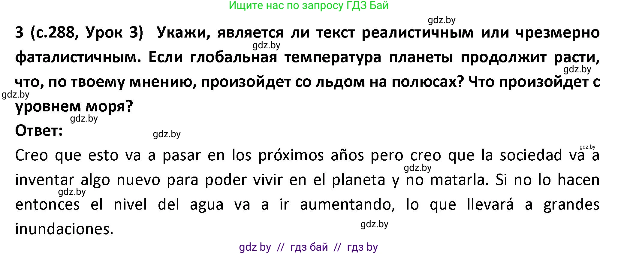Испанский язык, 9 класс Учебник, авторы: Гриневич Елена Карловна, Янукенас Ольга Викторовна, издательство Вышэйшая школа, Минск, 2020, оранжевого цвета, страница 288, номер 3, Решение