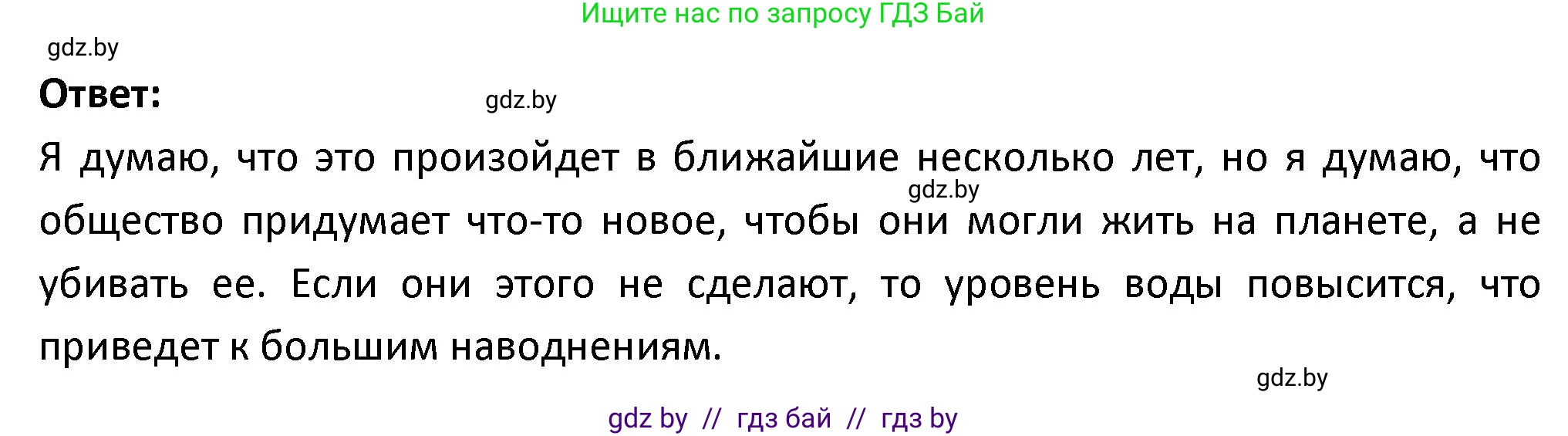 Испанский язык, 9 класс Учебник, авторы: Гриневич Елена Карловна, Янукенас Ольга Викторовна, издательство Вышэйшая школа, Минск, 2020, оранжевого цвета, страница 288, номер 3, Решение (продолжение 2)