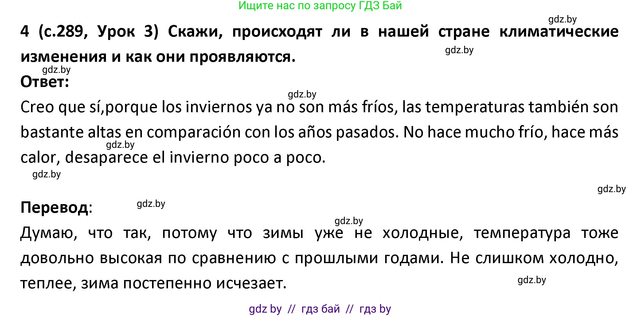 Испанский язык, 9 класс Учебник, авторы: Гриневич Елена Карловна, Янукенас Ольга Викторовна, издательство Вышэйшая школа, Минск, 2020, оранжевого цвета, страница 289, номер 4, Решение