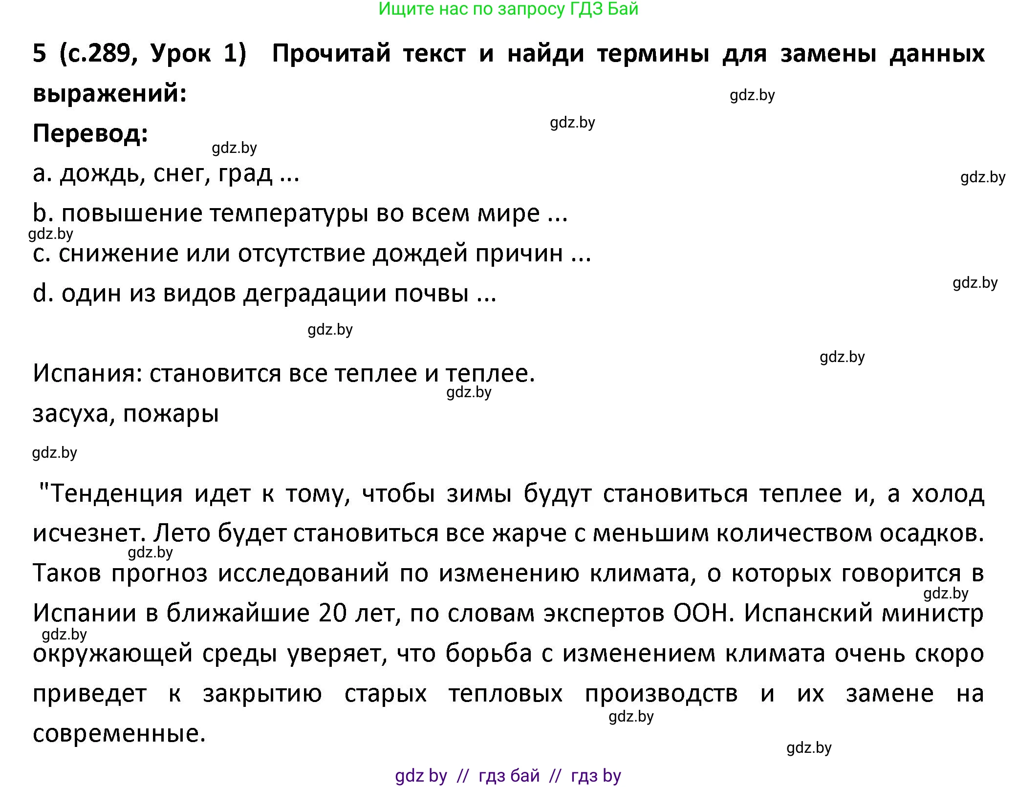 Испанский язык, 9 класс Учебник, авторы: Гриневич Елена Карловна, Янукенас Ольга Викторовна, издательство Вышэйшая школа, Минск, 2020, оранжевого цвета, страница 289, номер 5, Решение