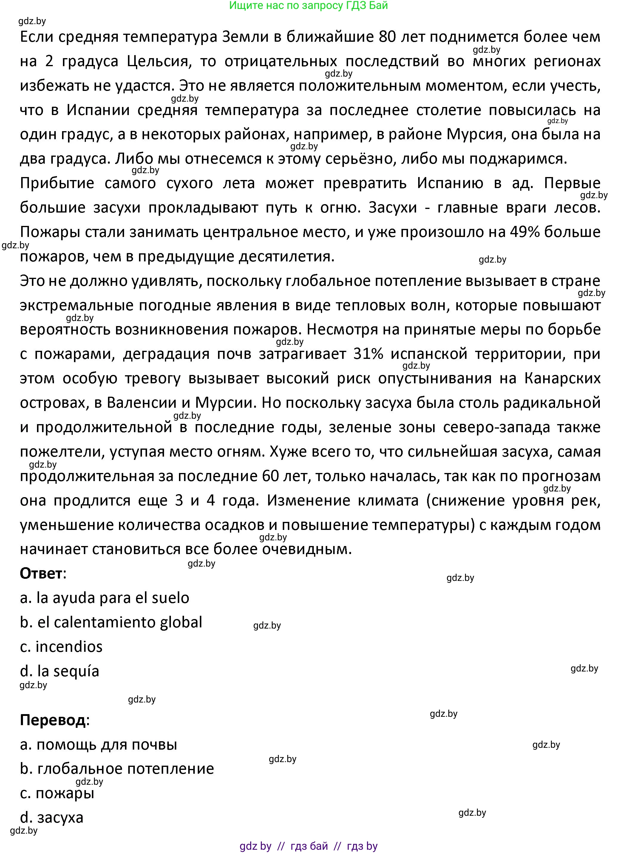 Испанский язык, 9 класс Учебник, авторы: Гриневич Елена Карловна, Янукенас Ольга Викторовна, издательство Вышэйшая школа, Минск, 2020, оранжевого цвета, страница 289, номер 5, Решение (продолжение 2)