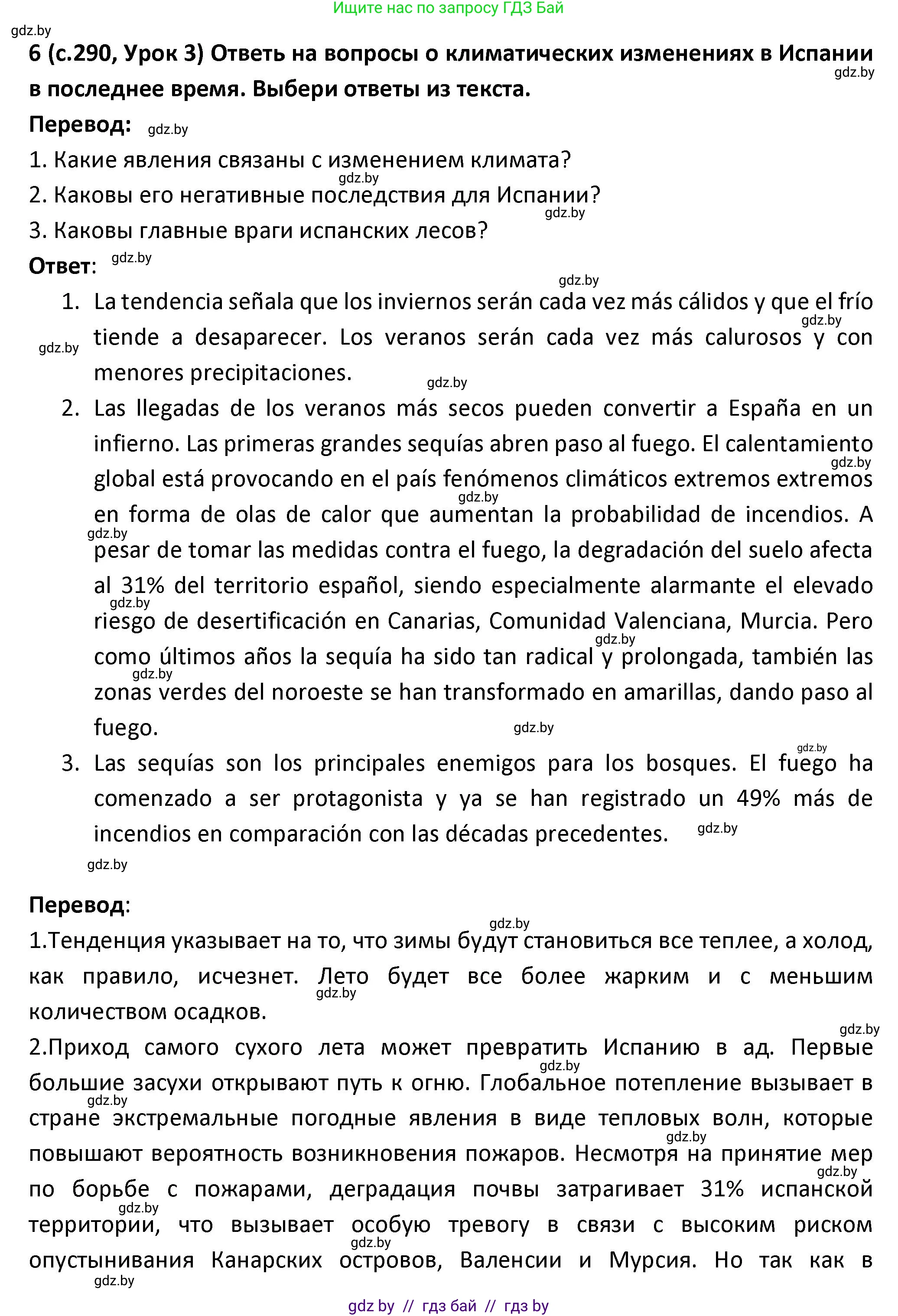 Испанский язык, 9 класс Учебник, авторы: Гриневич Елена Карловна, Янукенас Ольга Викторовна, издательство Вышэйшая школа, Минск, 2020, оранжевого цвета, страница 290, номер 6, Решение