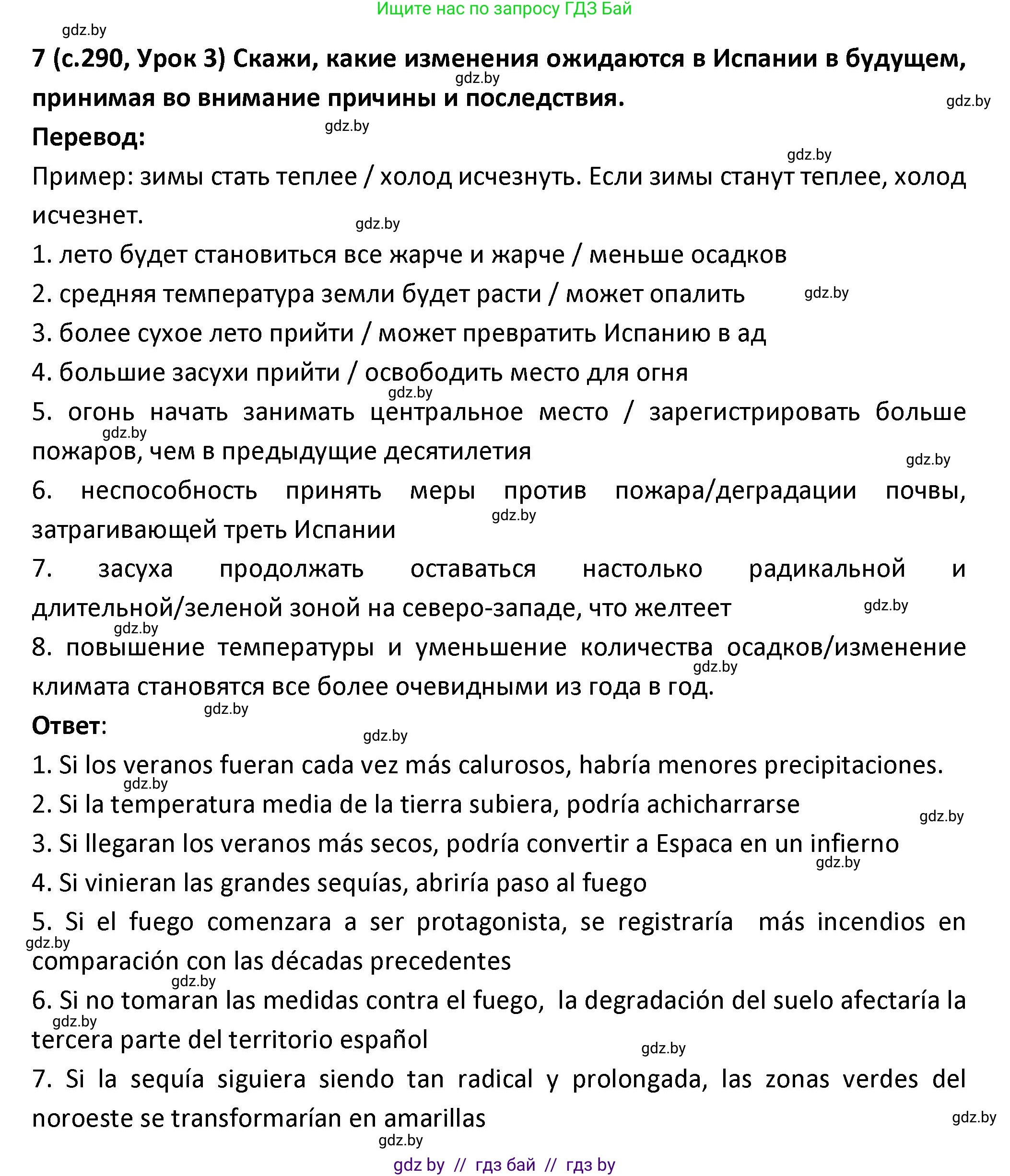 Испанский язык, 9 класс Учебник, авторы: Гриневич Елена Карловна, Янукенас Ольга Викторовна, издательство Вышэйшая школа, Минск, 2020, оранжевого цвета, страница 290, номер 7, Решение