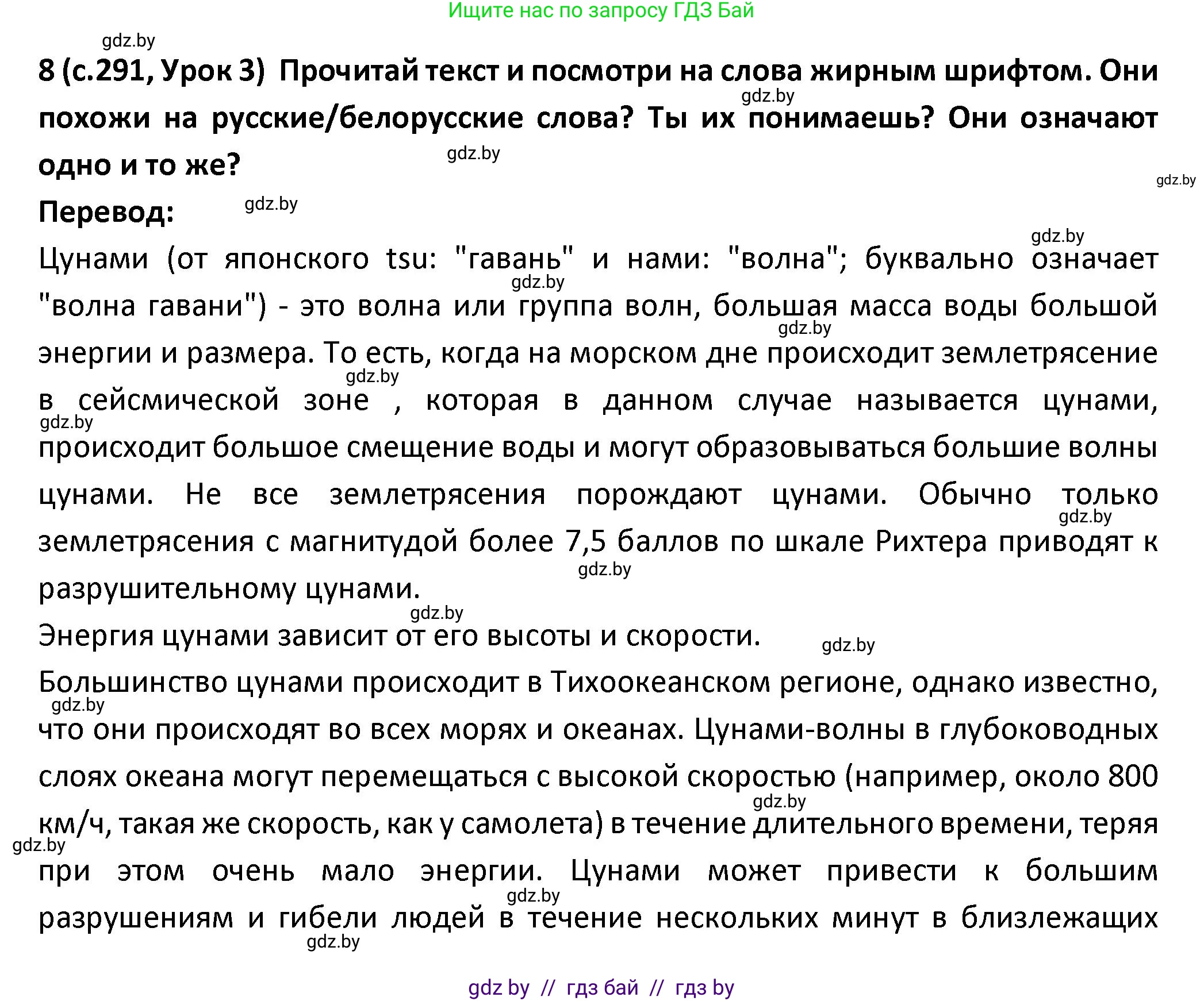 Испанский язык, 9 класс Учебник, авторы: Гриневич Елена Карловна, Янукенас Ольга Викторовна, издательство Вышэйшая школа, Минск, 2020, оранжевого цвета, страница 291, номер 8, Решение