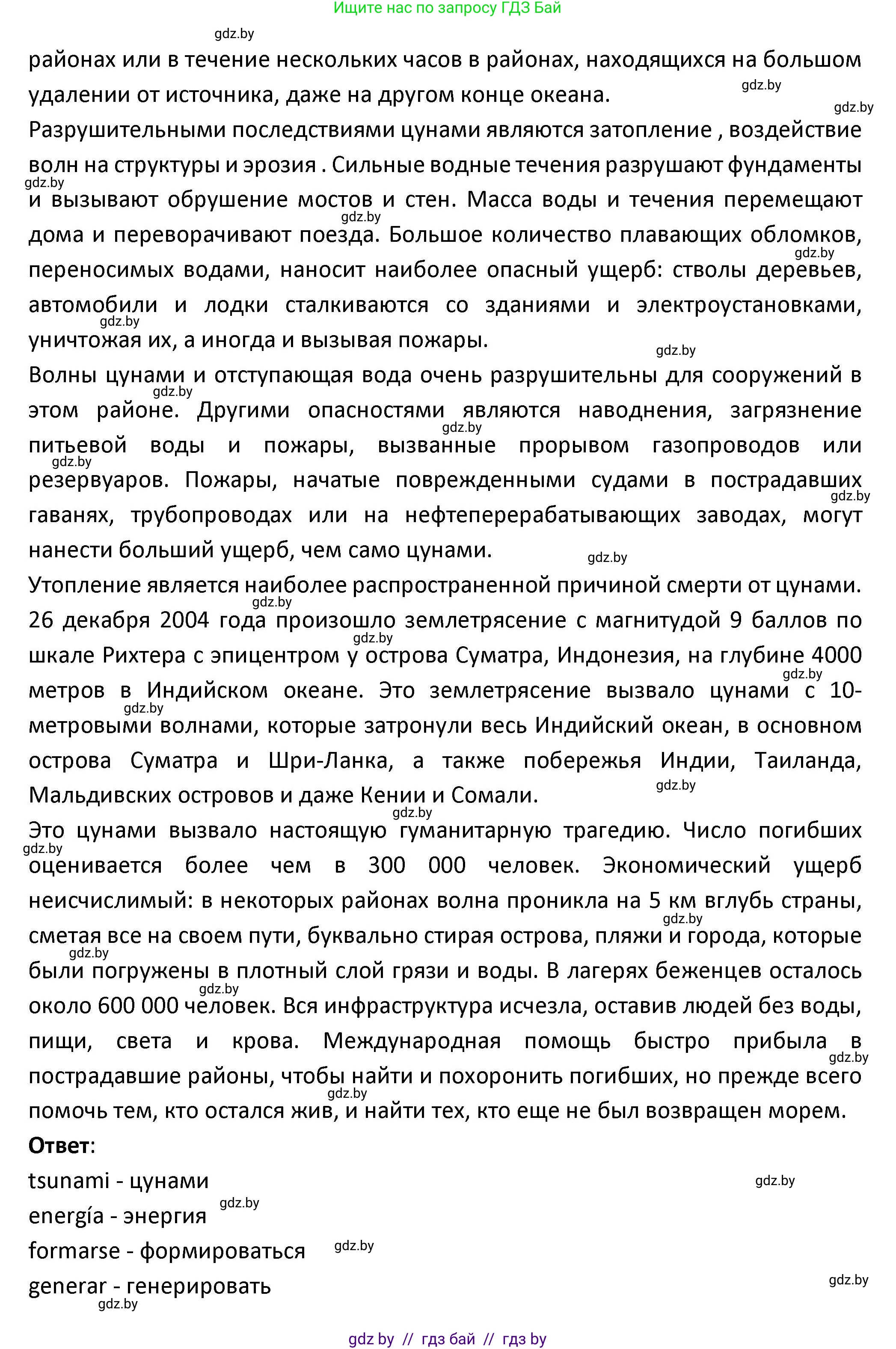 Испанский язык, 9 класс Учебник, авторы: Гриневич Елена Карловна, Янукенас Ольга Викторовна, издательство Вышэйшая школа, Минск, 2020, оранжевого цвета, страница 291, номер 8, Решение (продолжение 2)