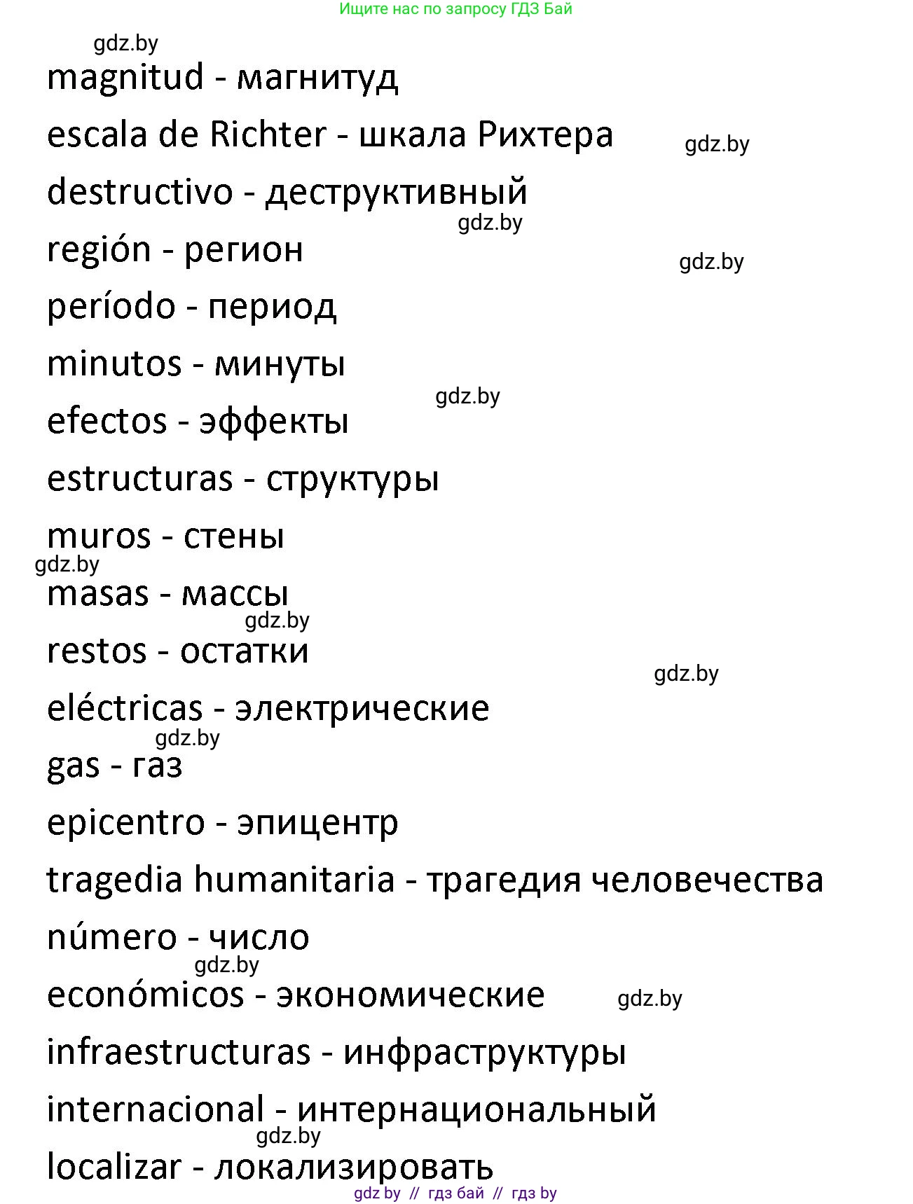 Испанский язык, 9 класс Учебник, авторы: Гриневич Елена Карловна, Янукенас Ольга Викторовна, издательство Вышэйшая школа, Минск, 2020, оранжевого цвета, страница 291, номер 8, Решение (продолжение 3)