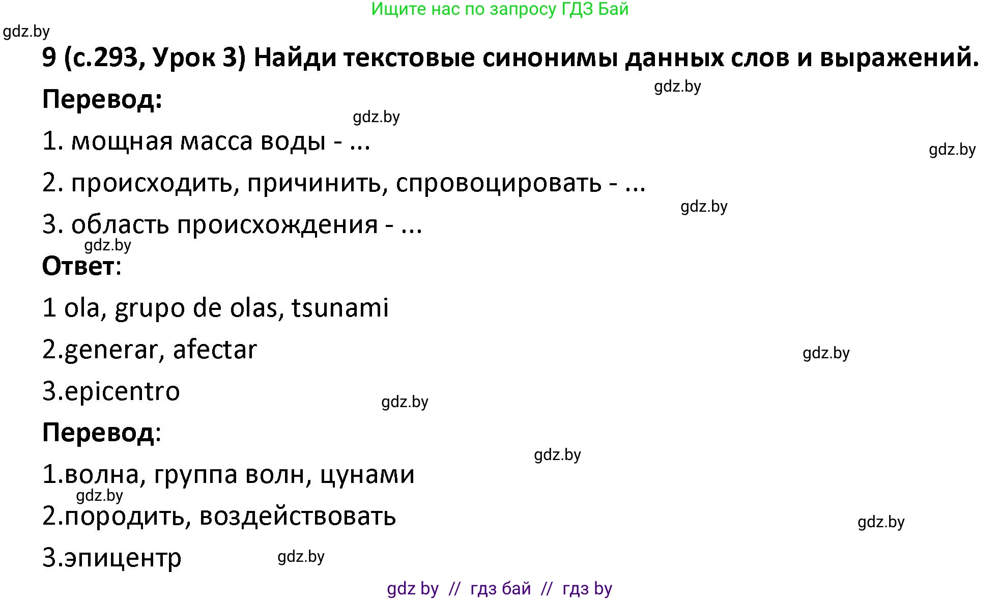 Испанский язык, 9 класс Учебник, авторы: Гриневич Елена Карловна, Янукенас Ольга Викторовна, издательство Вышэйшая школа, Минск, 2020, оранжевого цвета, страница 293, номер 9, Решение