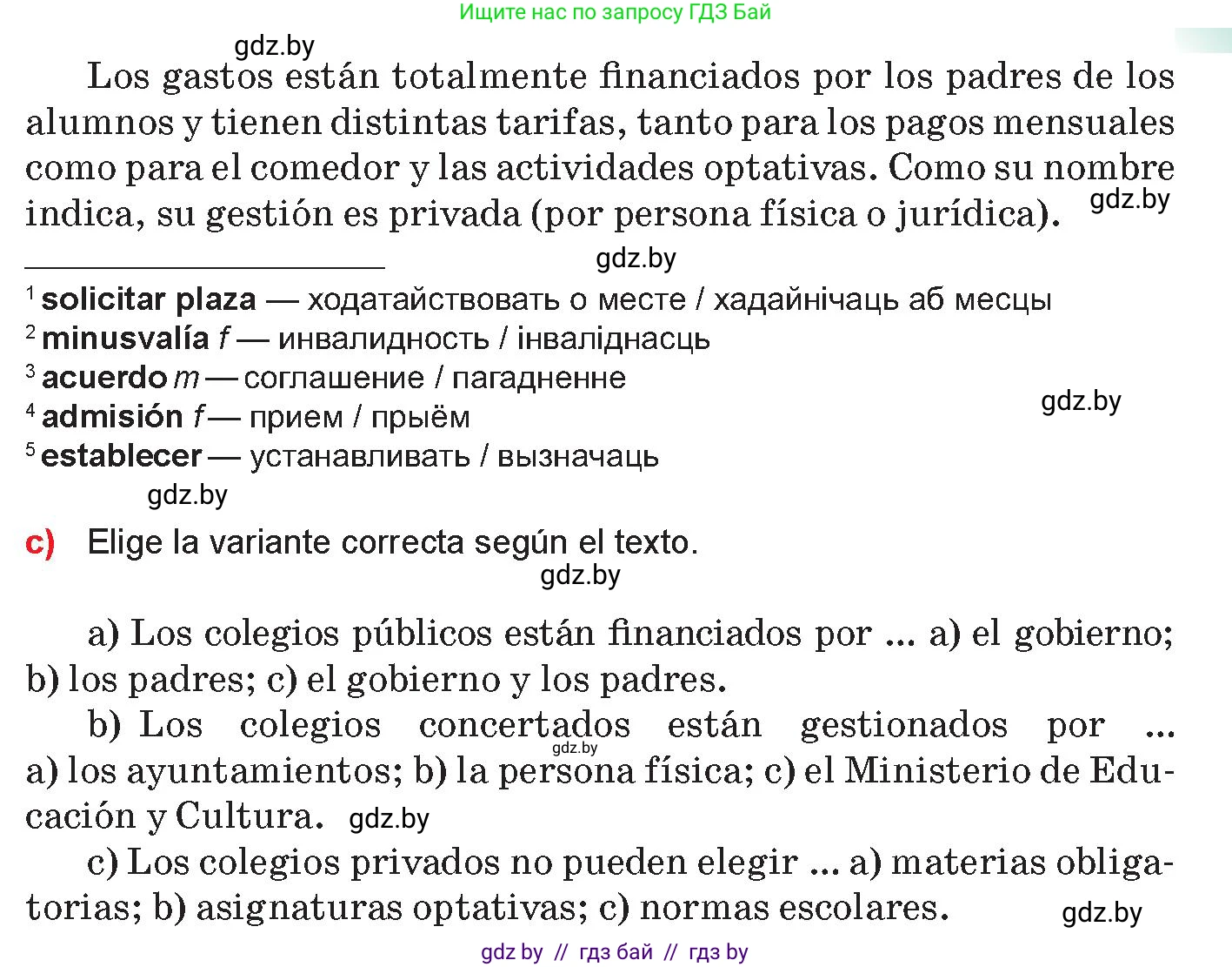 Испанский язык, 10 класс Учебник, авторы: Цыбулева Татьяна Эдуардовна, Пушкина Ольга Александровна, Карпиевич Галина Константиновна, издательство Издательский центр БГУ, Минск, 2019, оранжевого цвета, страница 23, номер 1, Условие (продолжение 3)