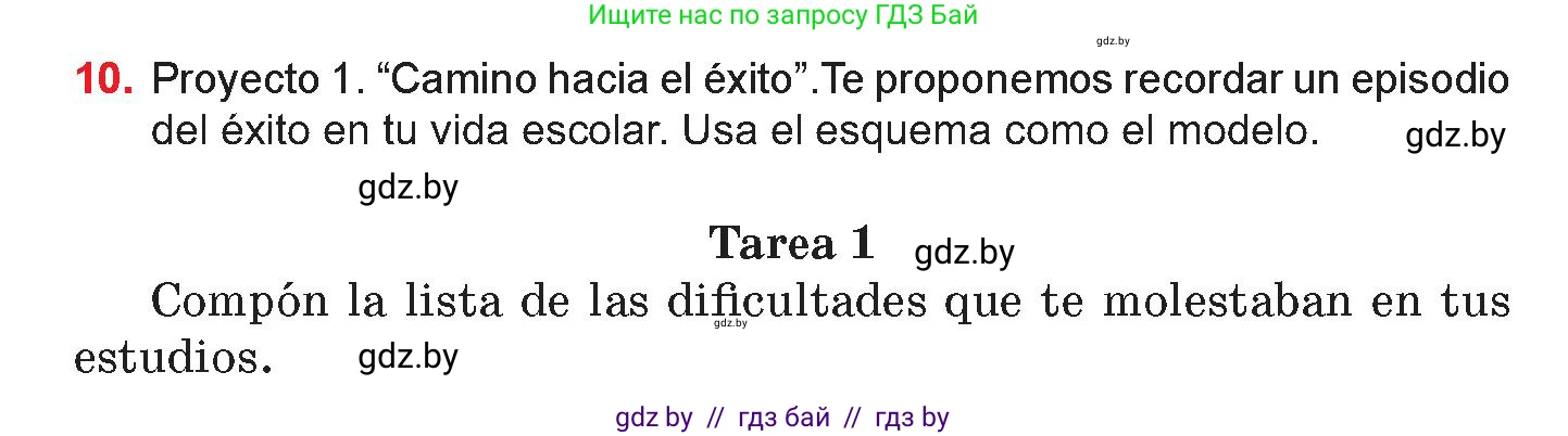 Испанский язык, 10 класс Учебник, авторы: Цыбулева Татьяна Эдуардовна, Пушкина Ольга Александровна, Карпиевич Галина Константиновна, издательство Издательский центр БГУ, Минск, 2019, оранжевого цвета, страница 32, номер 10, Условие