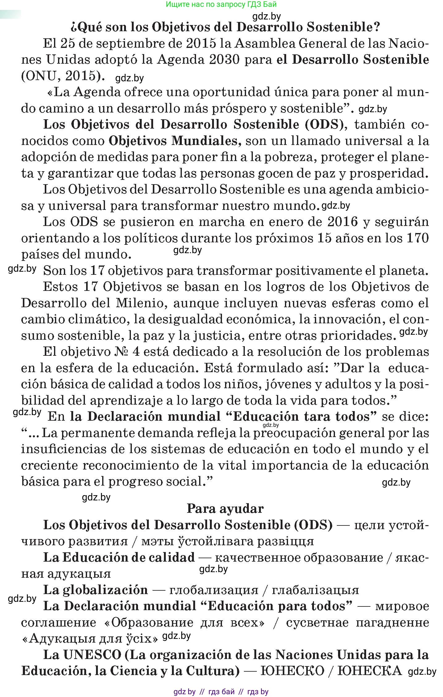 Испанский язык, 10 класс Учебник, авторы: Цыбулева Татьяна Эдуардовна, Пушкина Ольга Александровна, Карпиевич Галина Константиновна, издательство Издательский центр БГУ, Минск, 2019, оранжевого цвета, страница 33, номер 11, Условие (продолжение 2)