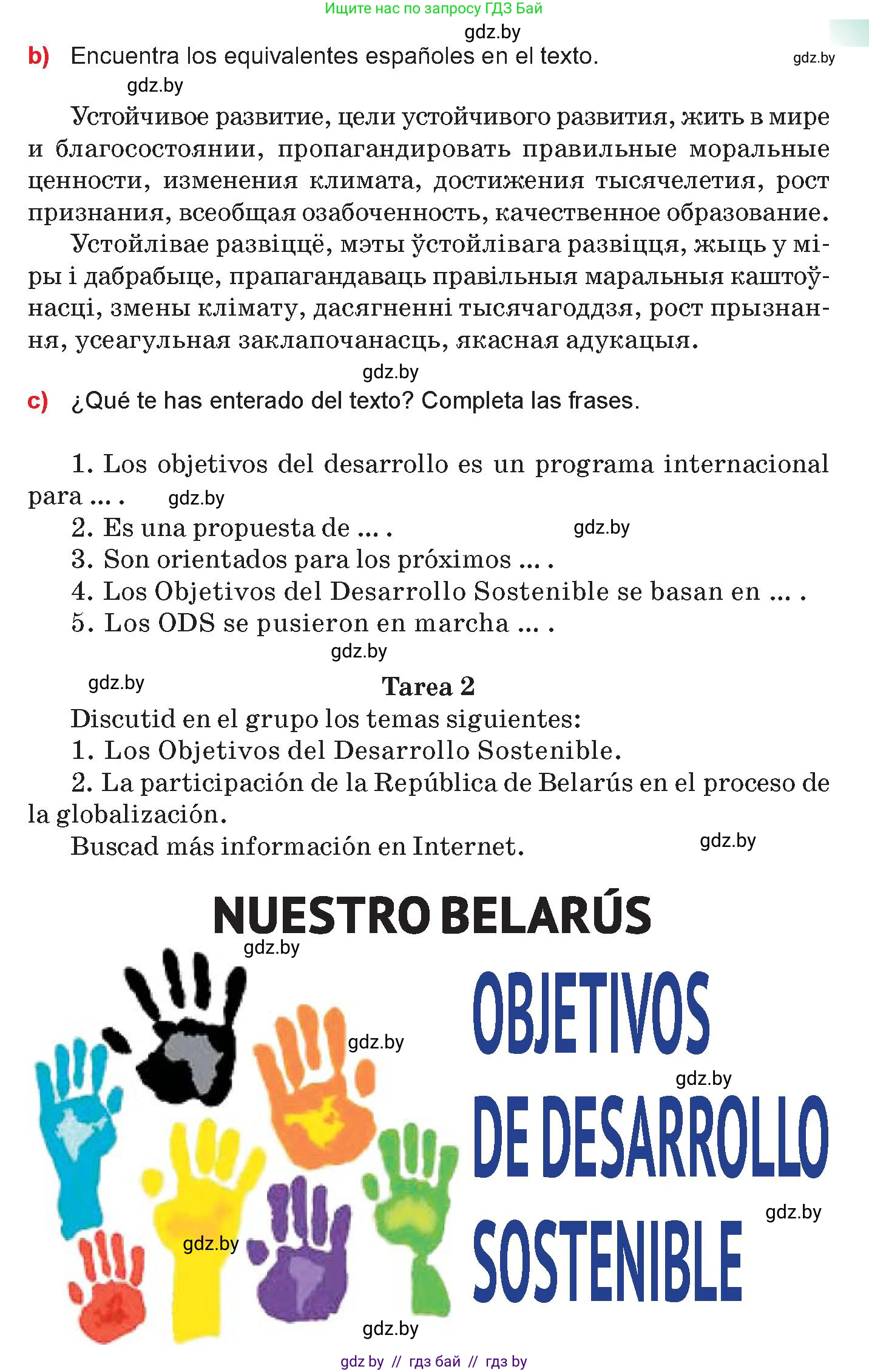 Испанский язык, 10 класс Учебник, авторы: Цыбулева Татьяна Эдуардовна, Пушкина Ольга Александровна, Карпиевич Галина Константиновна, издательство Издательский центр БГУ, Минск, 2019, оранжевого цвета, страница 33, номер 11, Условие (продолжение 3)