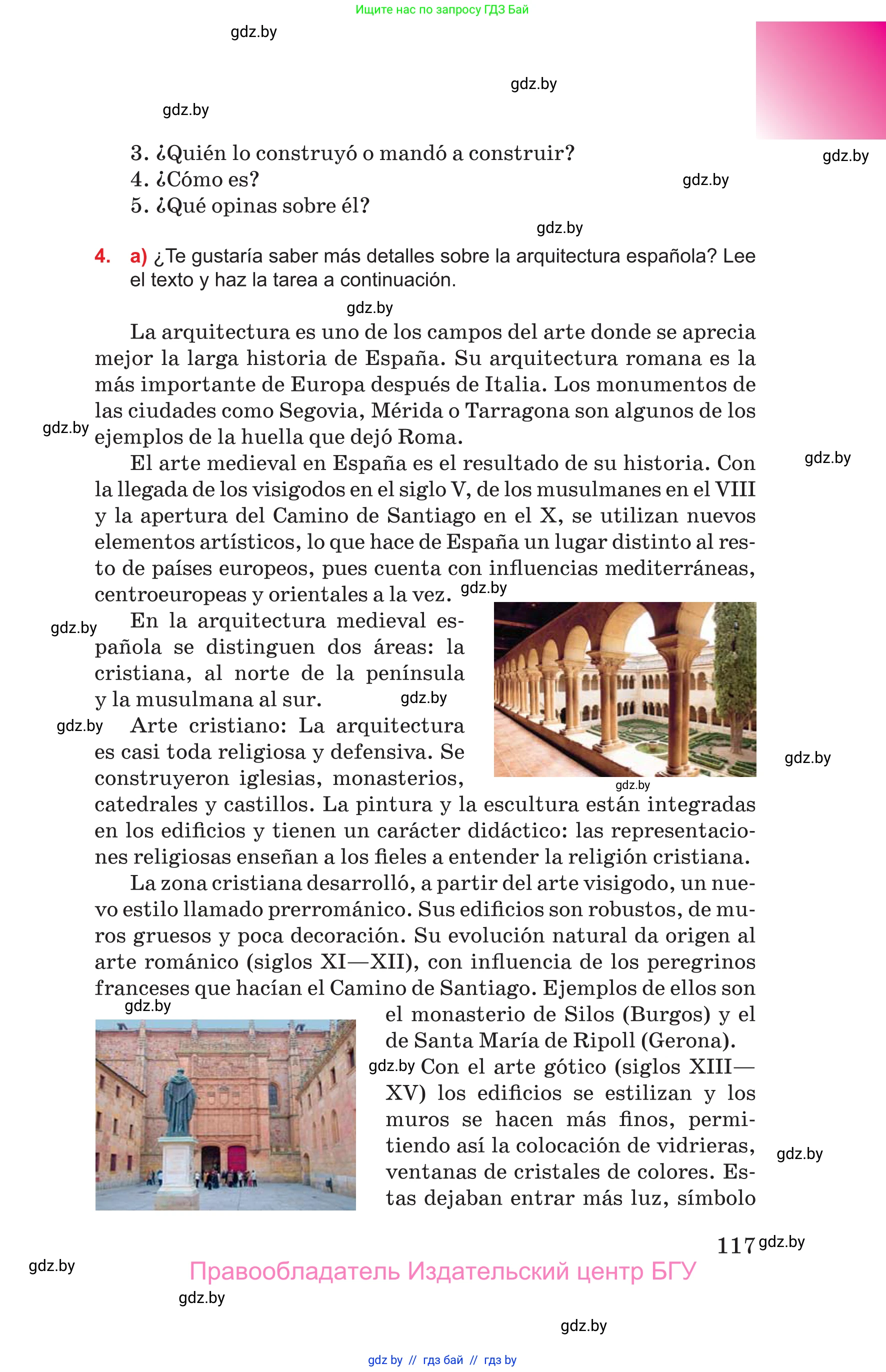 Испанский язык, 10 класс Учебник, авторы: Цыбулева Татьяна Эдуардовна, Пушкина Ольга Александровна, Карпиевич Галина Константиновна, издательство Издательский центр БГУ, Минск, 2019, оранжевого цвета, страница 117