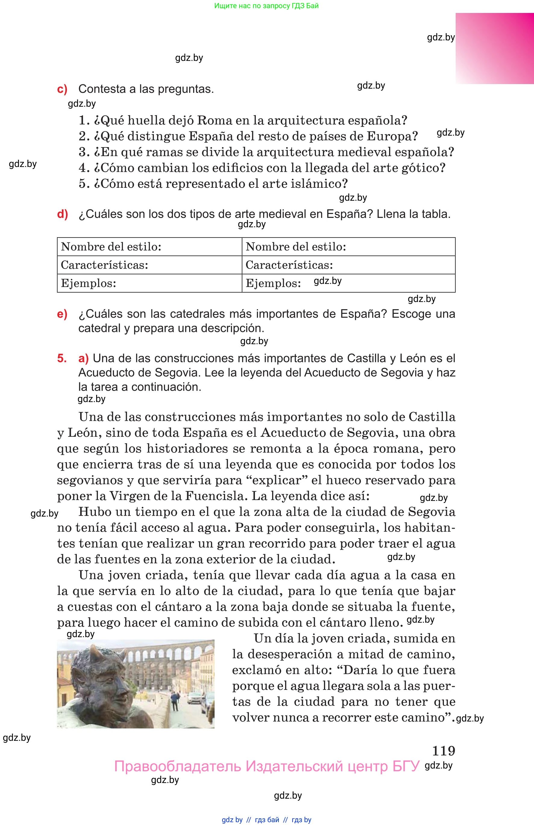 Испанский язык, 10 класс Учебник, авторы: Цыбулева Татьяна Эдуардовна, Пушкина Ольга Александровна, Карпиевич Галина Константиновна, издательство Издательский центр БГУ, Минск, 2019, оранжевого цвета, страница 119