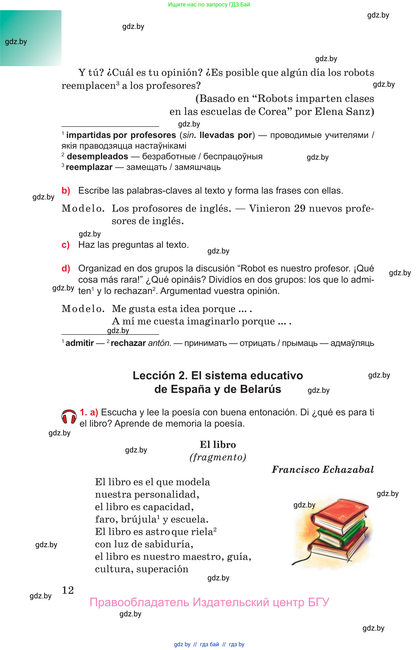 Испанский язык, 10 класс Учебник, авторы: Цыбулева Татьяна Эдуардовна, Пушкина Ольга Александровна, Карпиевич Галина Константиновна, издательство Издательский центр БГУ, Минск, 2019, оранжевого цвета, страница 12